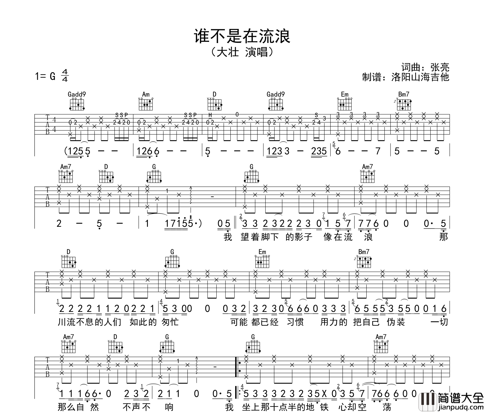 大壮_谁不是在流浪_吉他谱_G调吉他弹唱谱