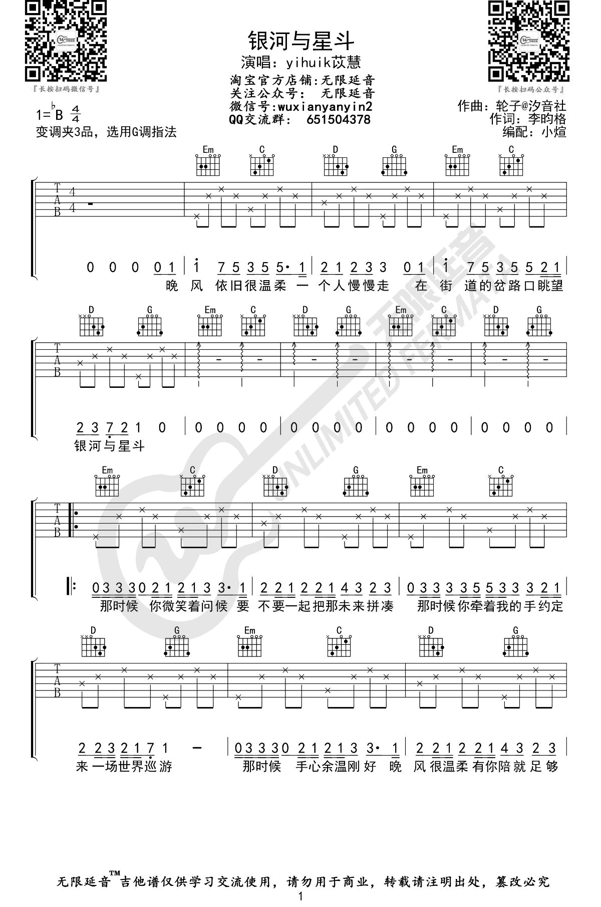 银河与星斗吉他谱_苡慧_G调弹唱谱_六线谱