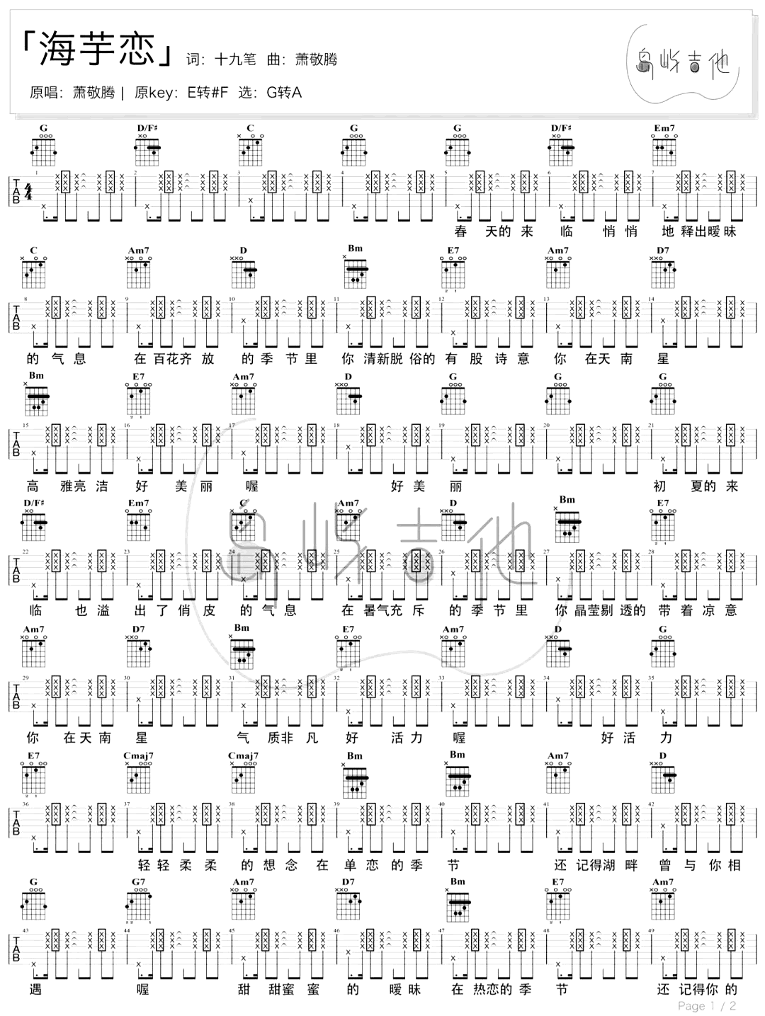 萧敬腾_海芋恋_吉他谱__海芋恋_G调拍弦版【附演示】