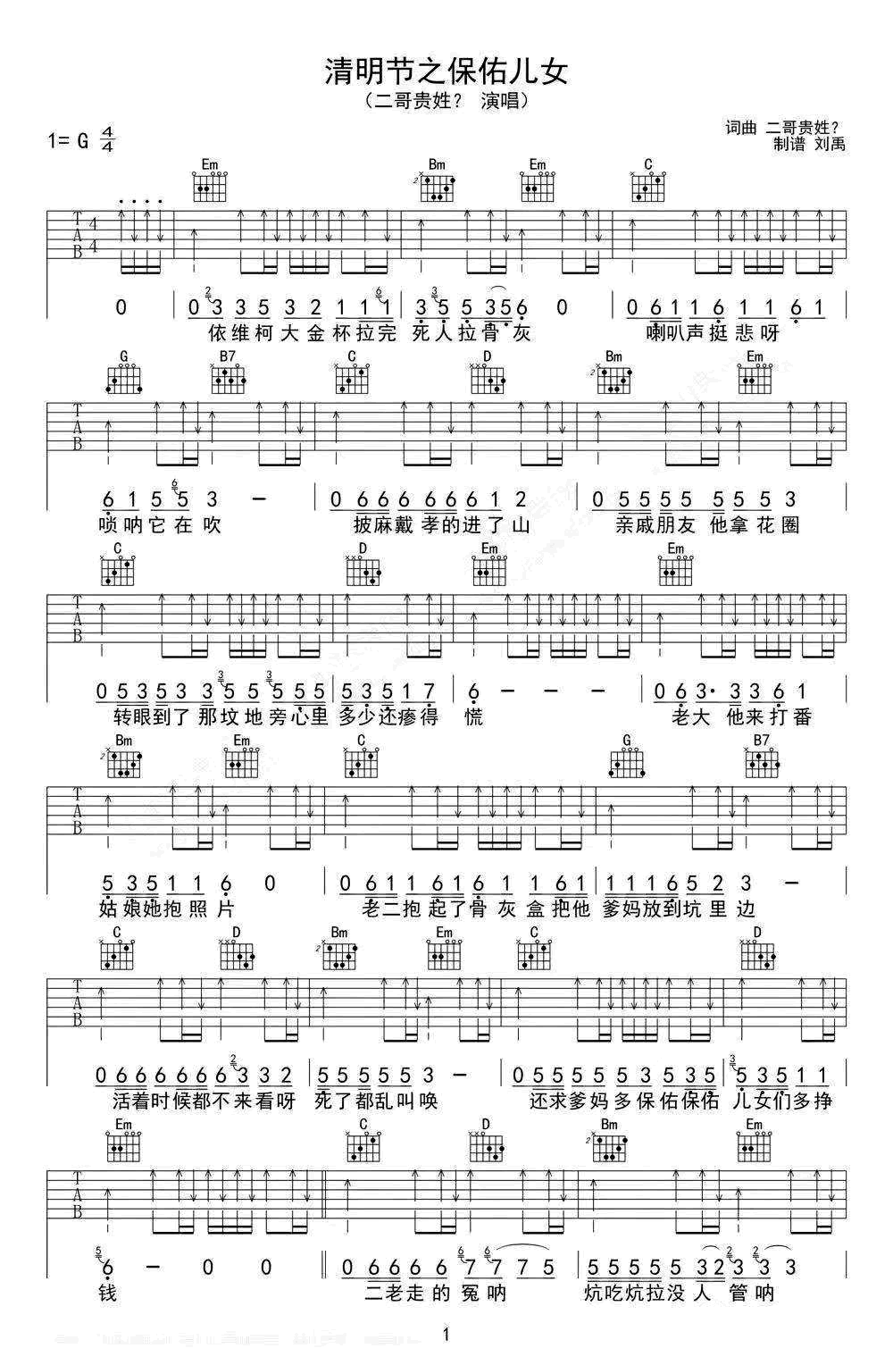 清明节之保佑儿女吉他谱_二哥贵姓_G调弹唱谱