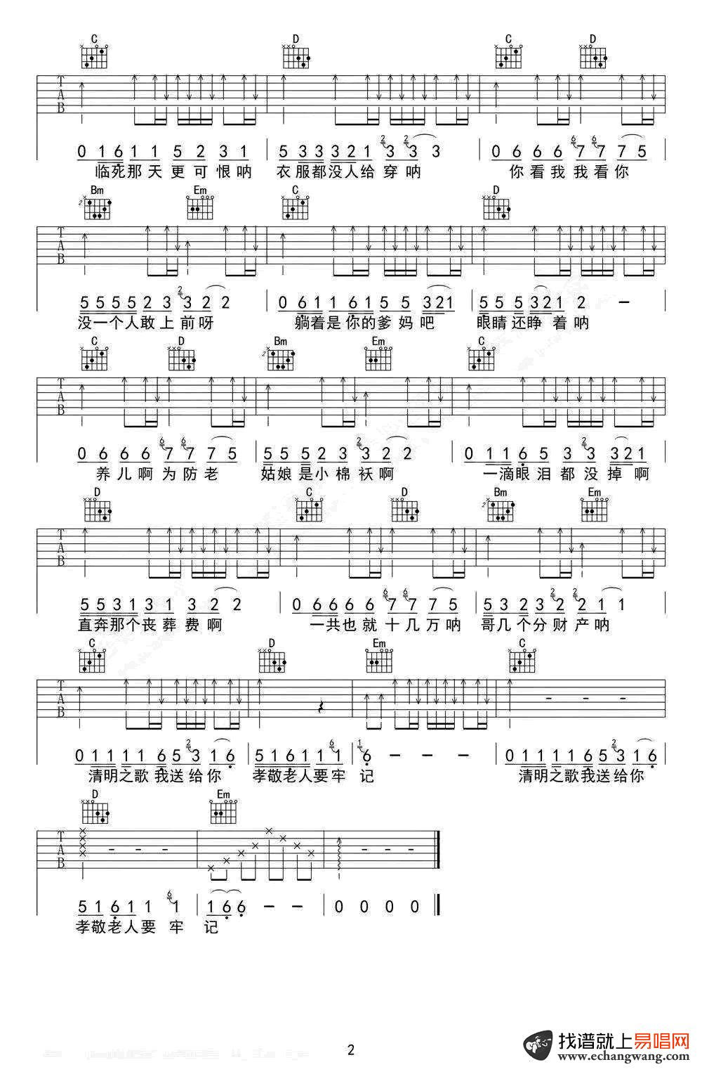 清明节之保佑儿女吉他谱_二哥贵姓_G调弹唱谱
