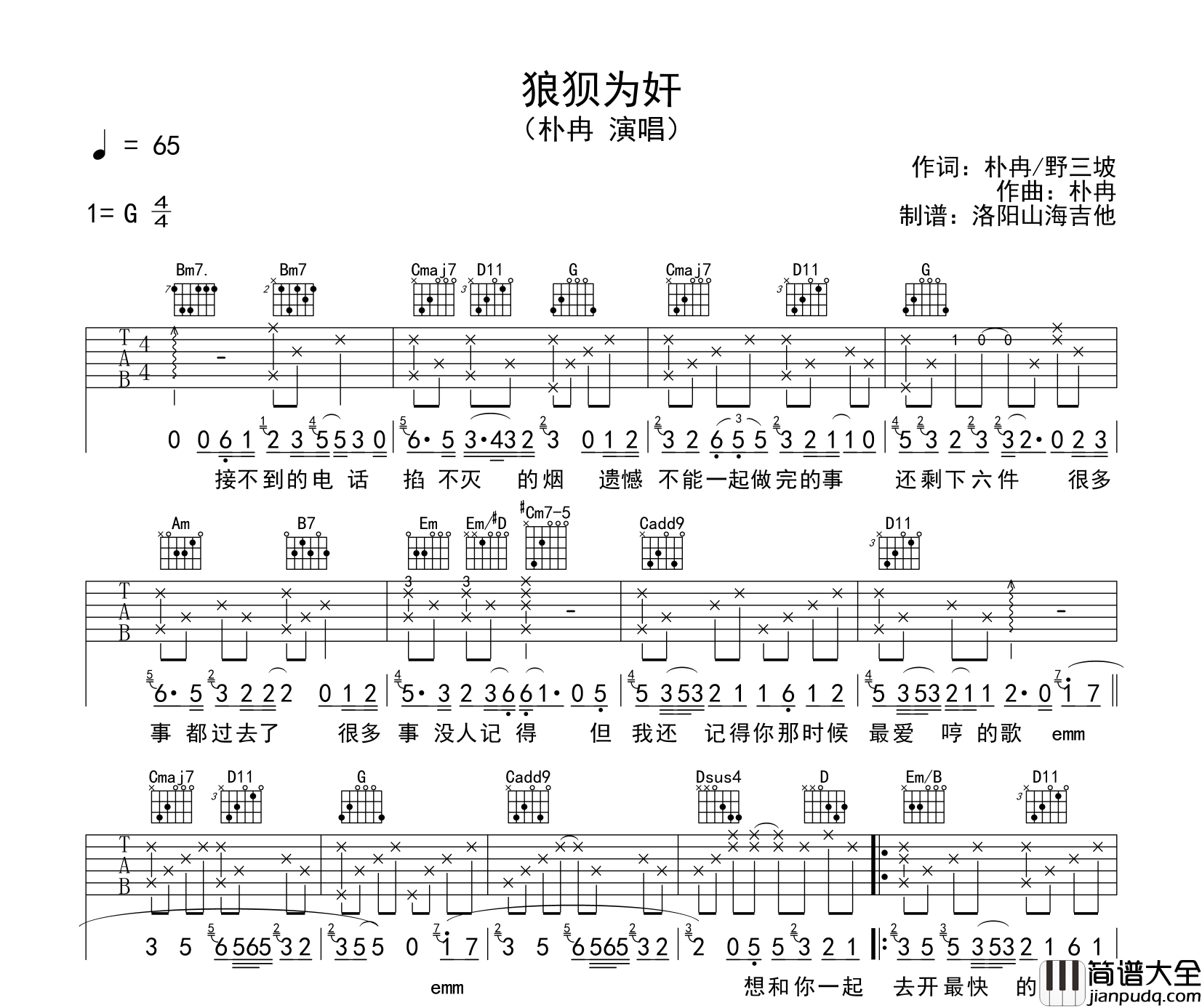 朴冉_狼狈为奸_吉他谱_G调吉他弹唱谱