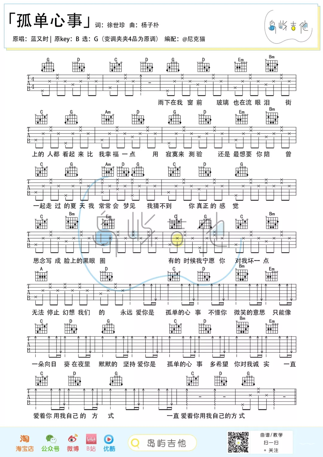 孤单心事吉他谱预览图