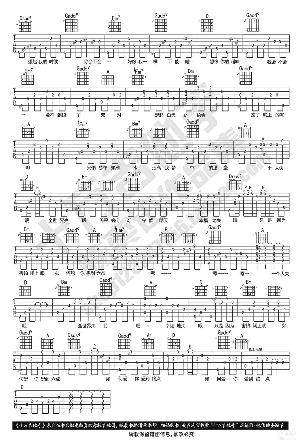 全世界失眠吉他谱预览图