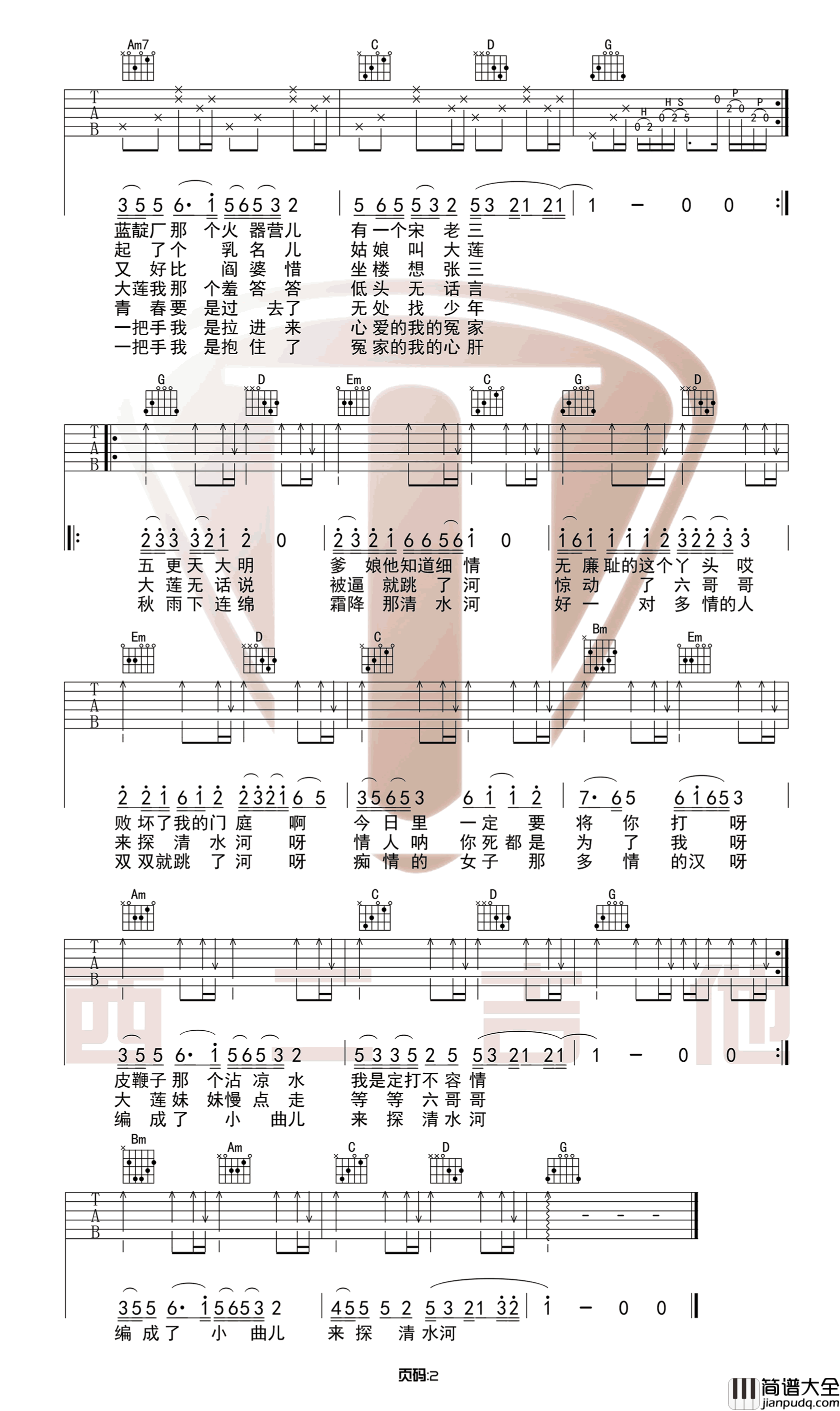 _探清水河_吉他谱_晓月老板_G调原版弹唱六线谱