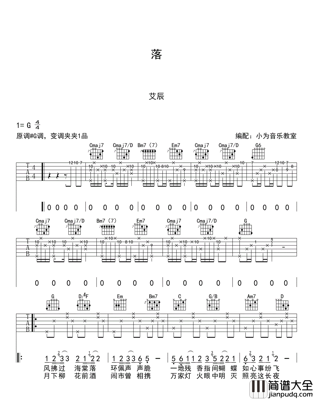 落吉他谱_艾辰__落_G调原版弹唱六线谱
