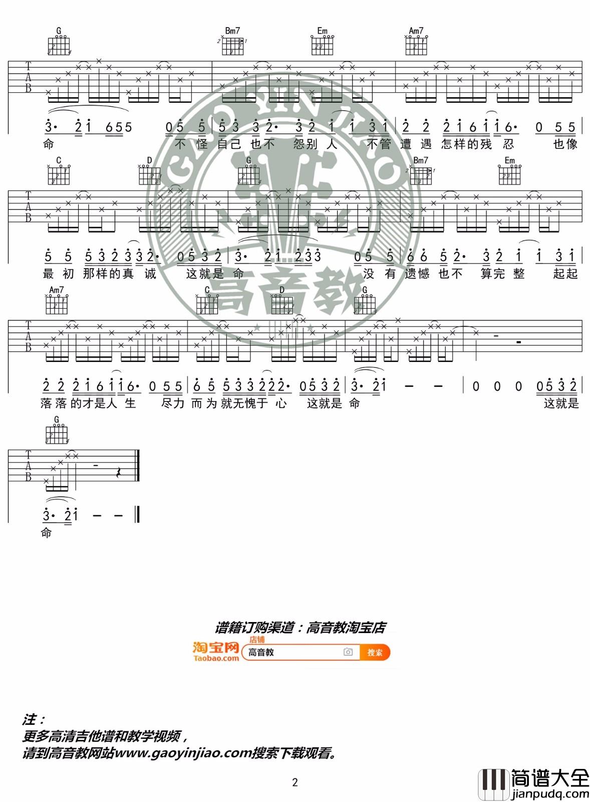 _这就是命_吉他谱_黄渤_G调原版弹唱六线谱