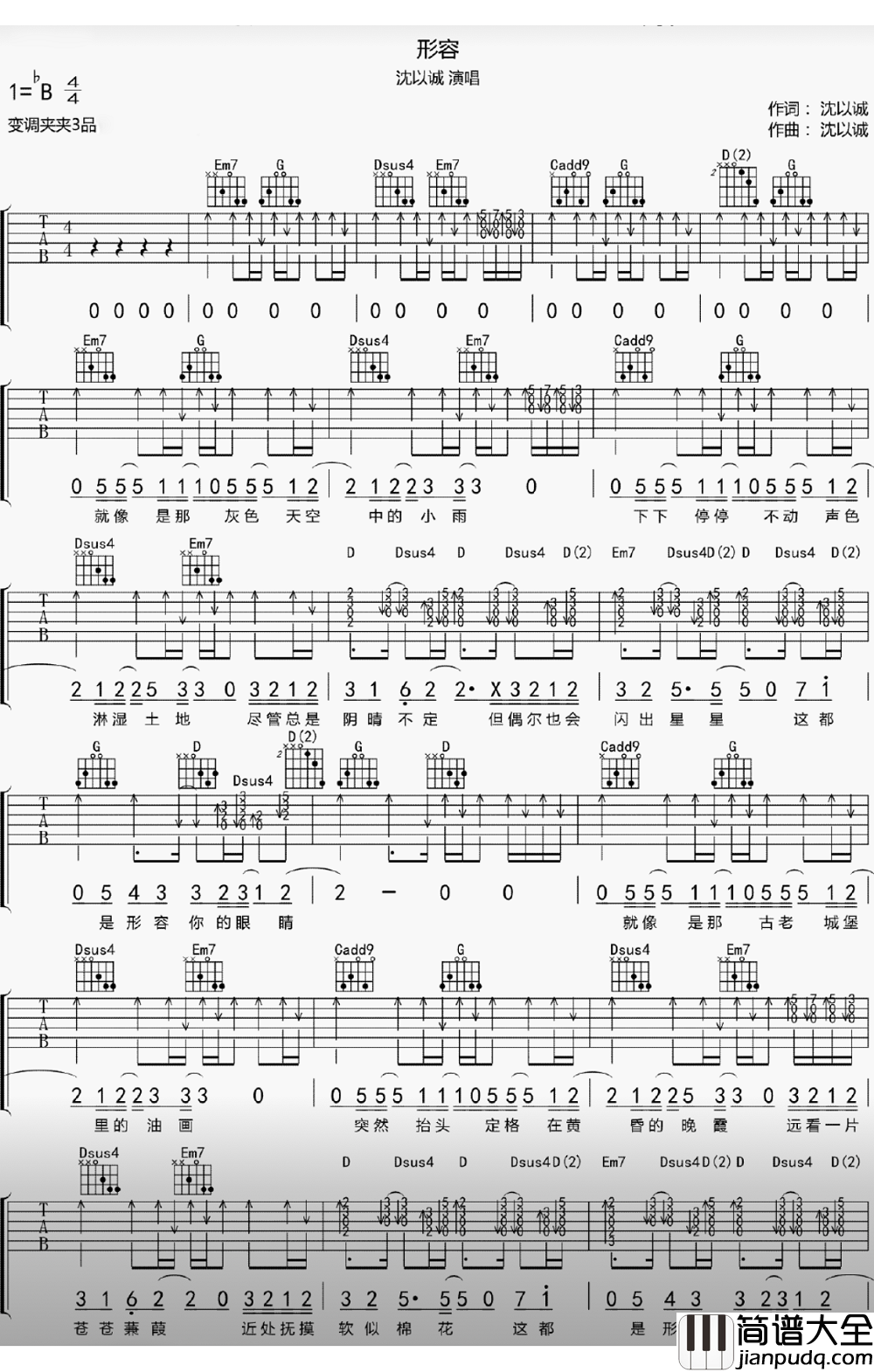 形容吉他谱_沈以诚__形容_G调原版弹唱谱_形容六线谱