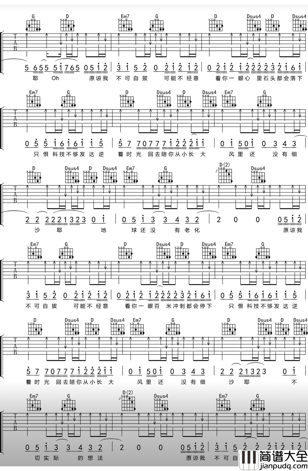 形容吉他谱_沈以诚__形容_G调原版弹唱谱_形容六线谱