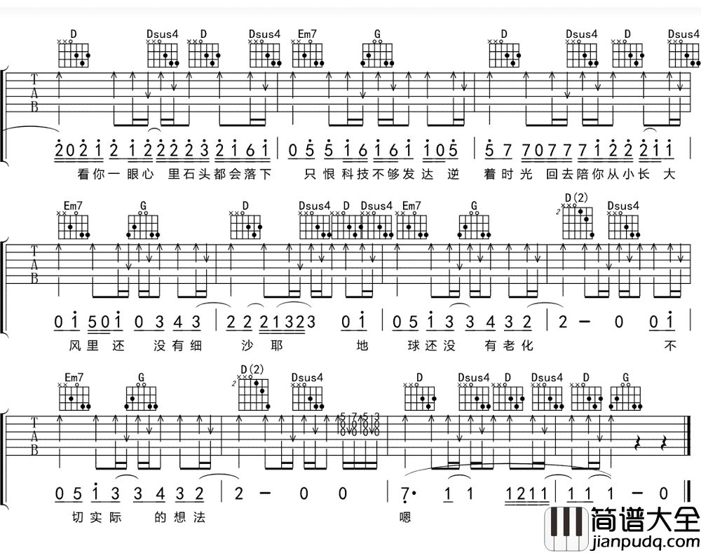 形容吉他谱_沈以诚__形容_G调原版弹唱谱_形容六线谱
