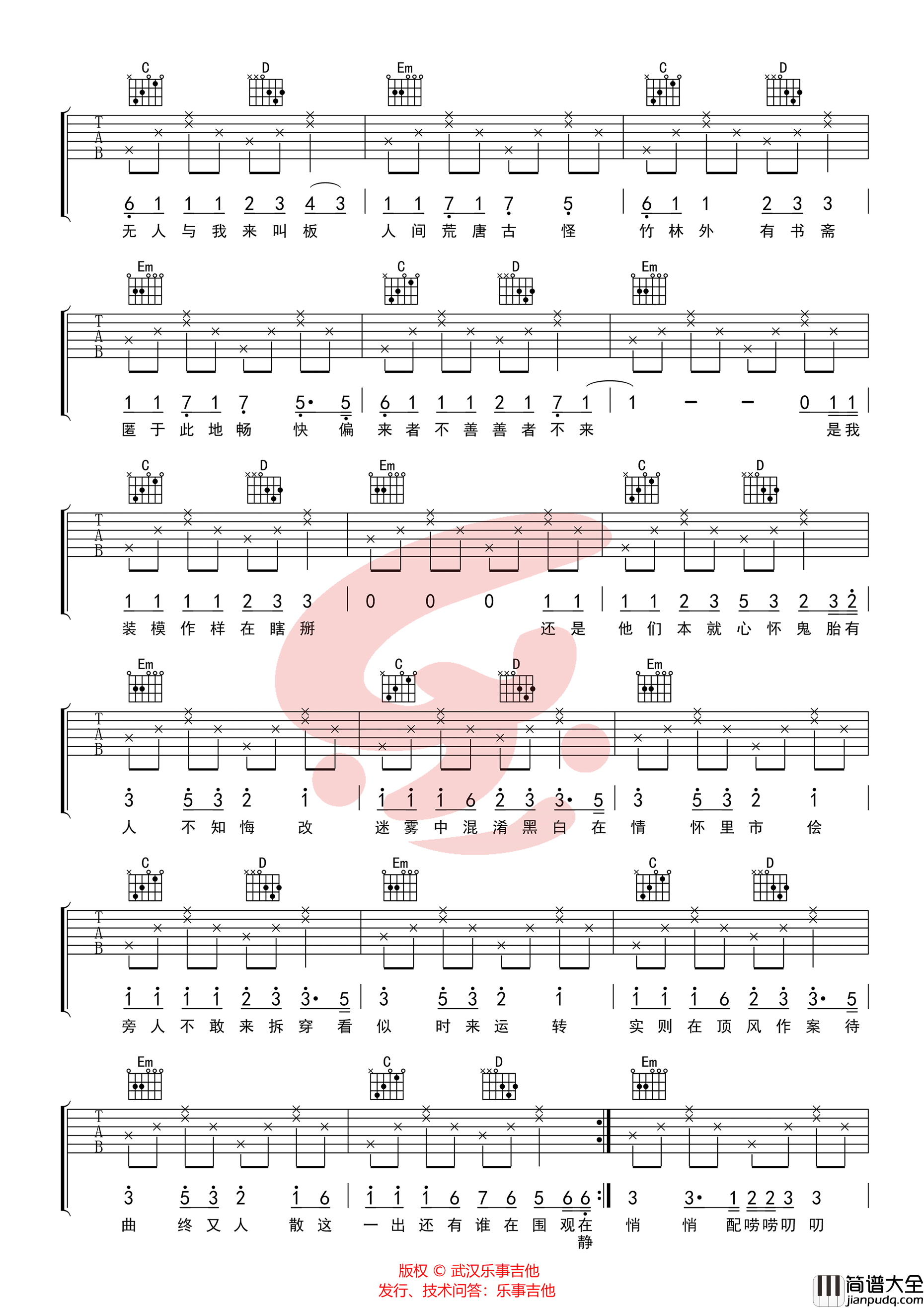 _出山_吉他谱_花粥/王胜男_G调原版弹唱六线谱