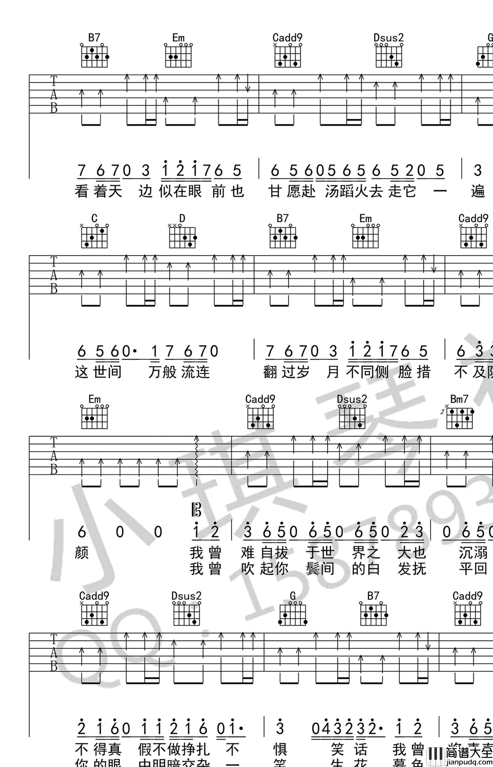 _起风了_吉他谱_买辣椒也用券_G调原版弹唱谱_高清六线谱