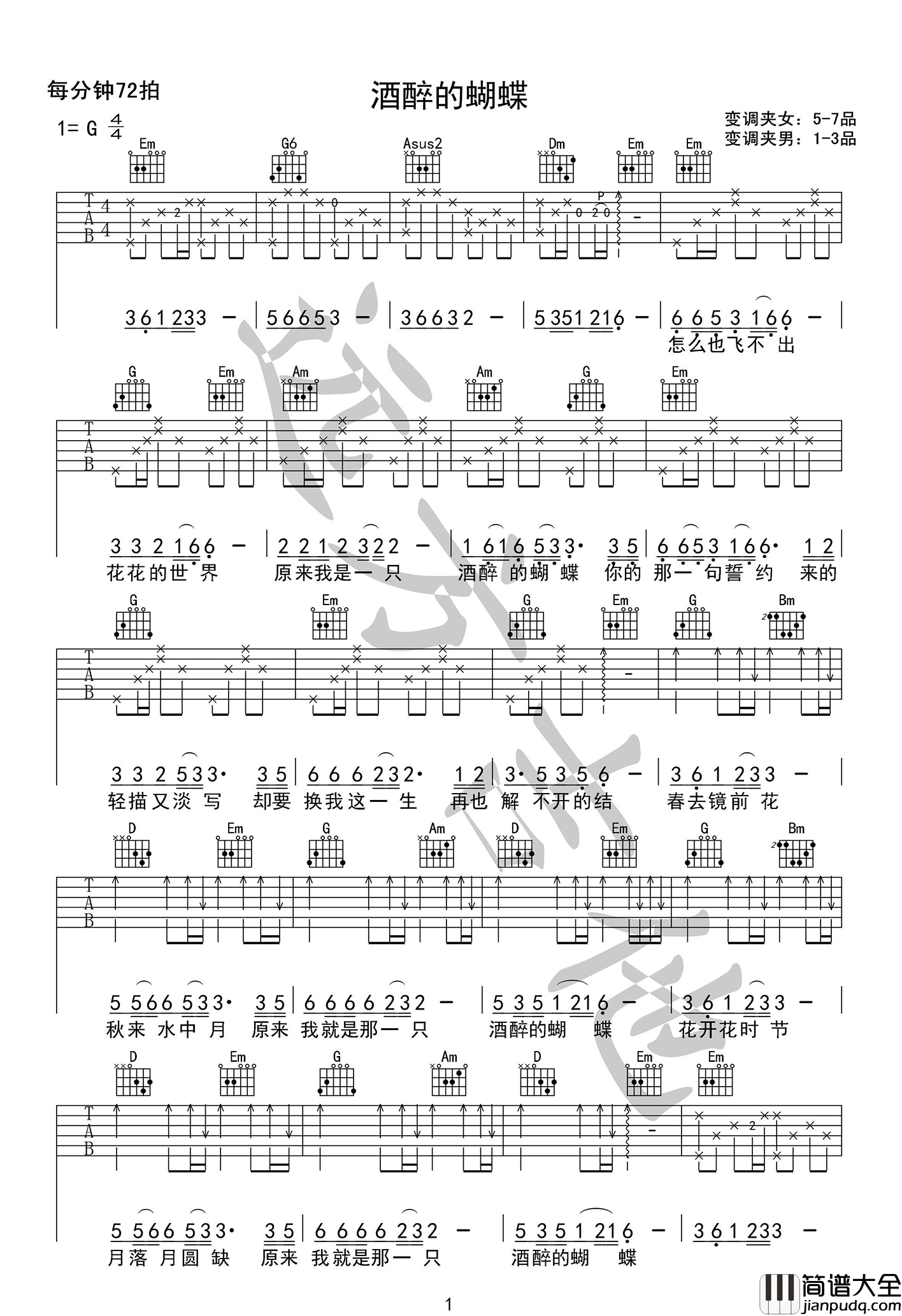 _酒醉的蝴蝶_吉他谱_崔伟立_G调原版弹唱六线谱