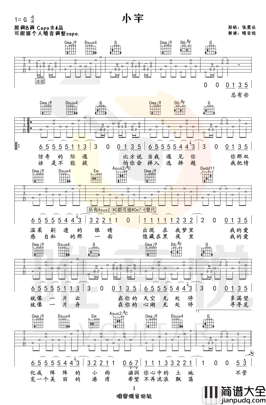小宇吉他谱_张震岳__小宇_G调简单版弹唱六线谱