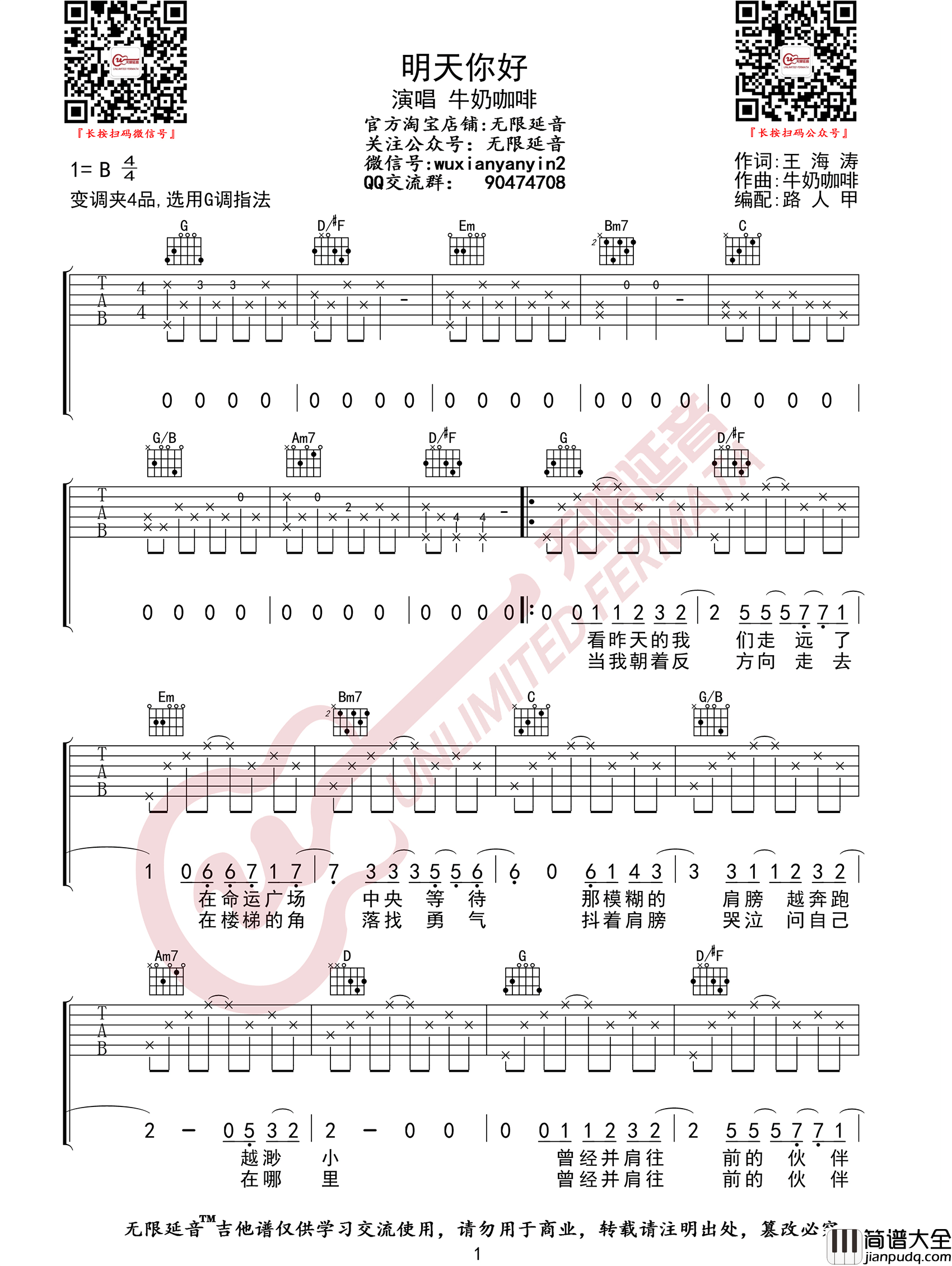_明天你好_吉他谱_牛奶咖啡_G调原版弹唱六线谱