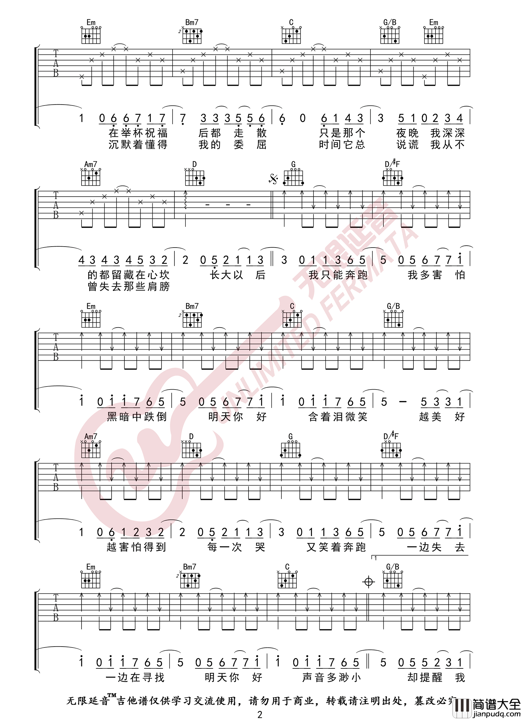 _明天你好_吉他谱_牛奶咖啡_G调原版弹唱六线谱