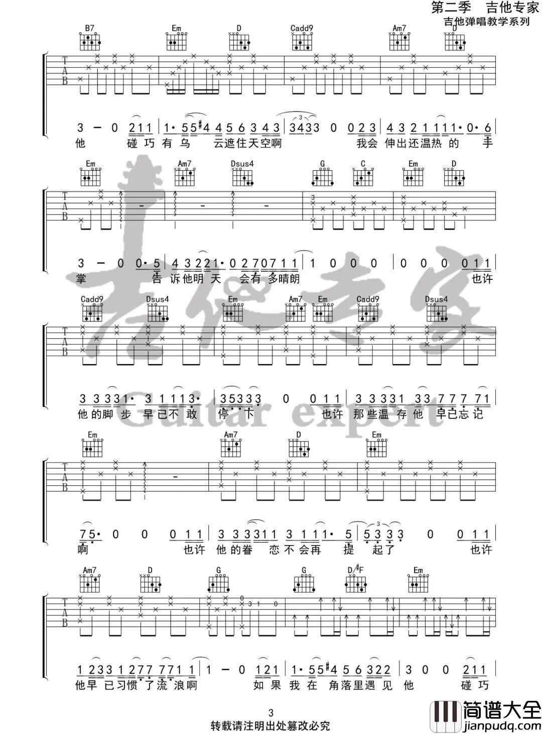 小王吉他谱_毛不易__小王_G调原版弹唱六线谱