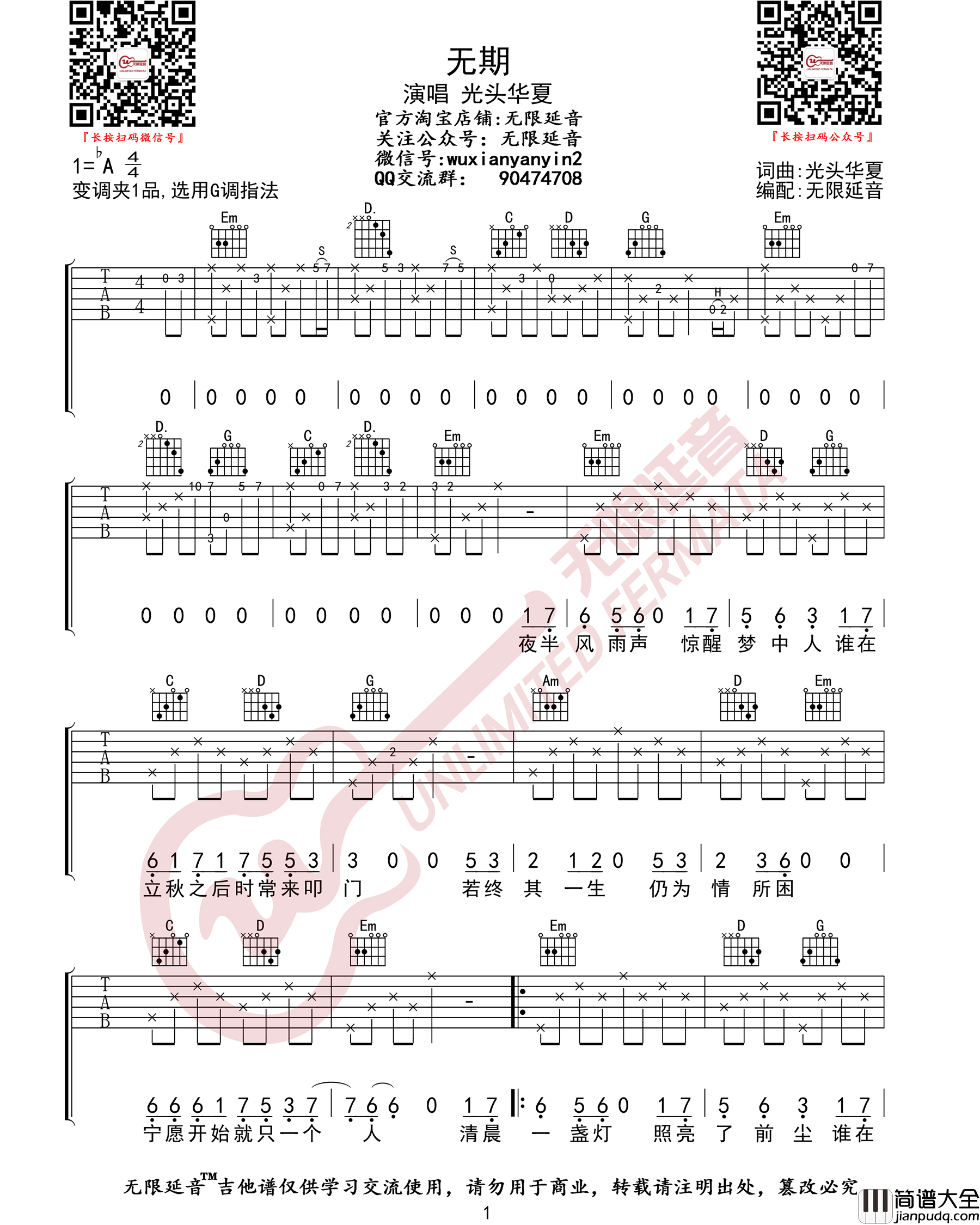 无期吉他谱_光头华夏__无期_G调原版弹唱六线谱