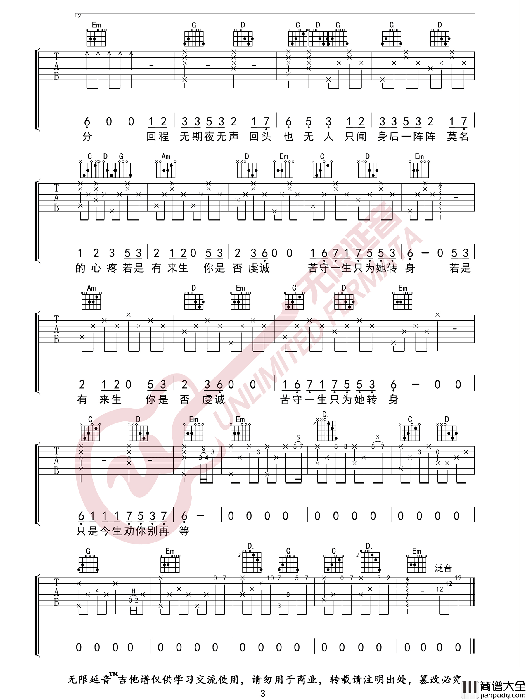 无期吉他谱_光头华夏__无期_G调原版弹唱六线谱