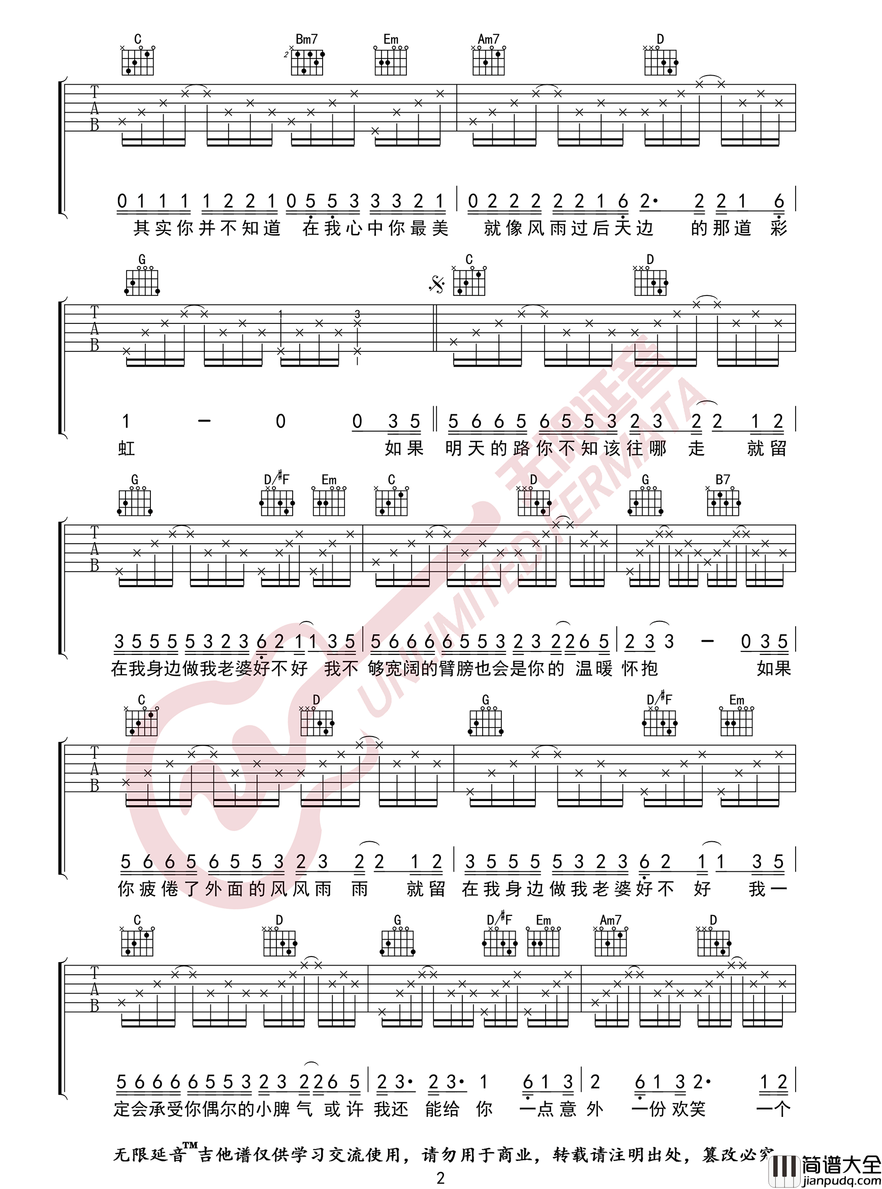 _做我老婆好不好_吉他谱_徐誉滕_G调原版弹唱六线谱