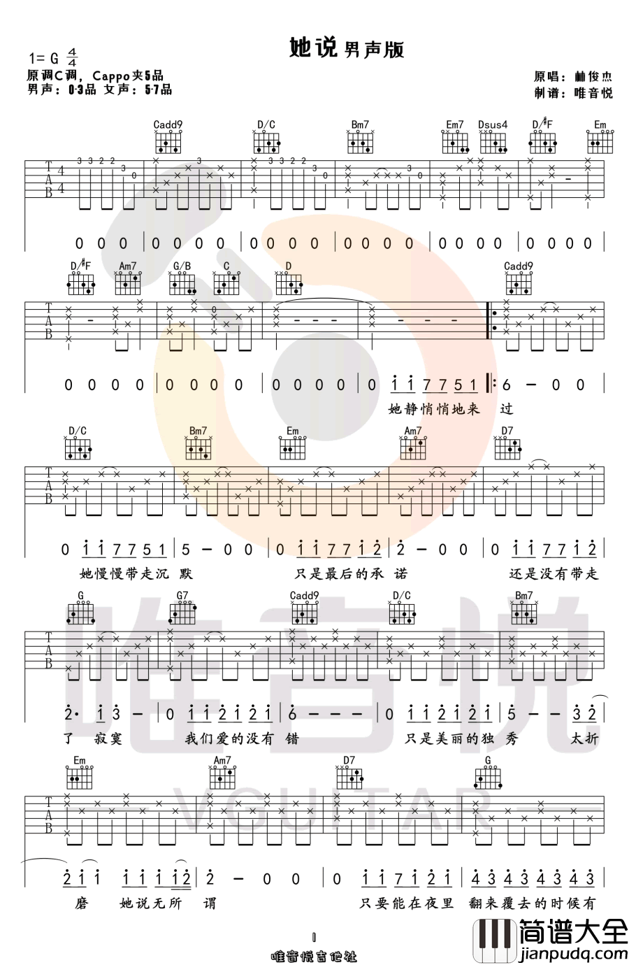 她说吉他谱_林俊杰__她说_G调原版弹唱六线谱