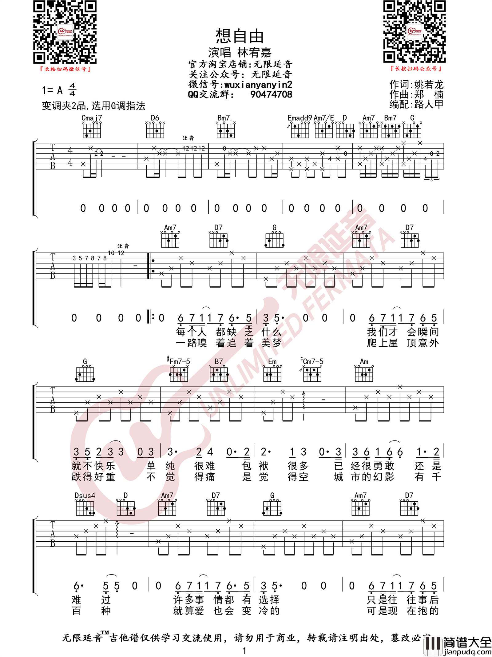 想自由吉他谱_林宥嘉__想自由_G调原版弹唱六线谱