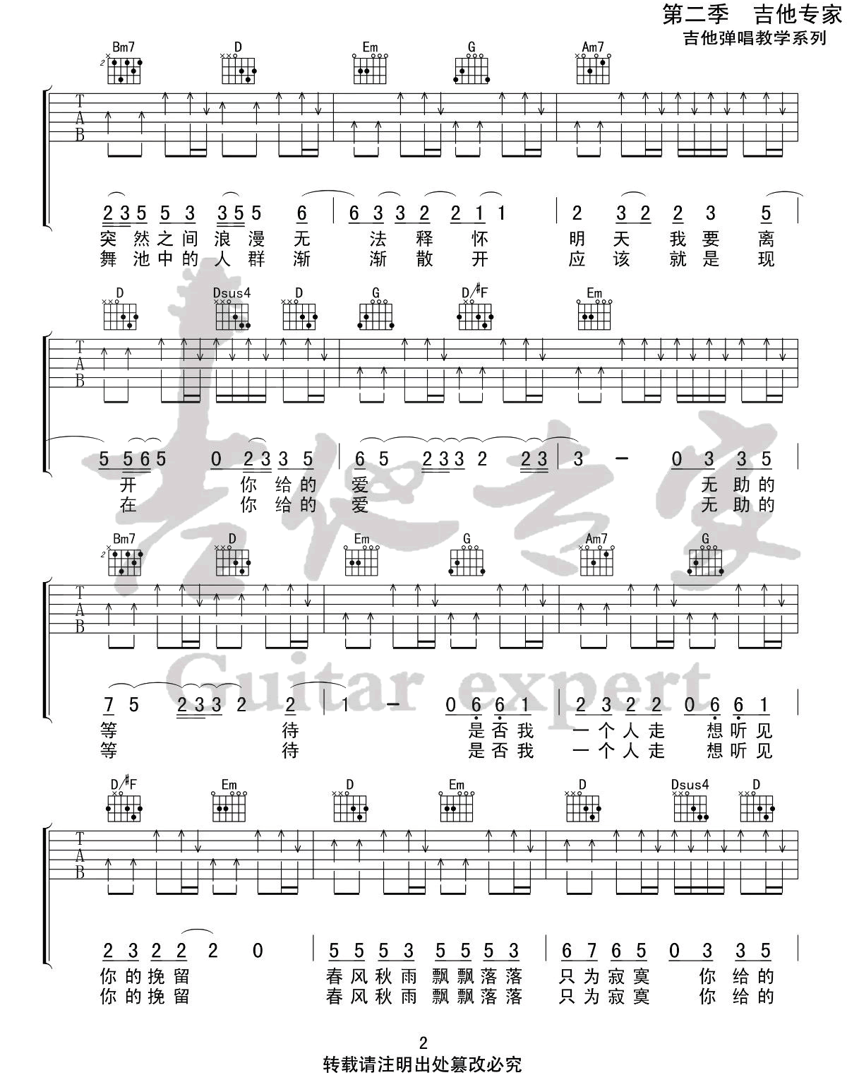 Last_Dance吉他谱_伍佰__Last_Dance_G调弹唱六线谱