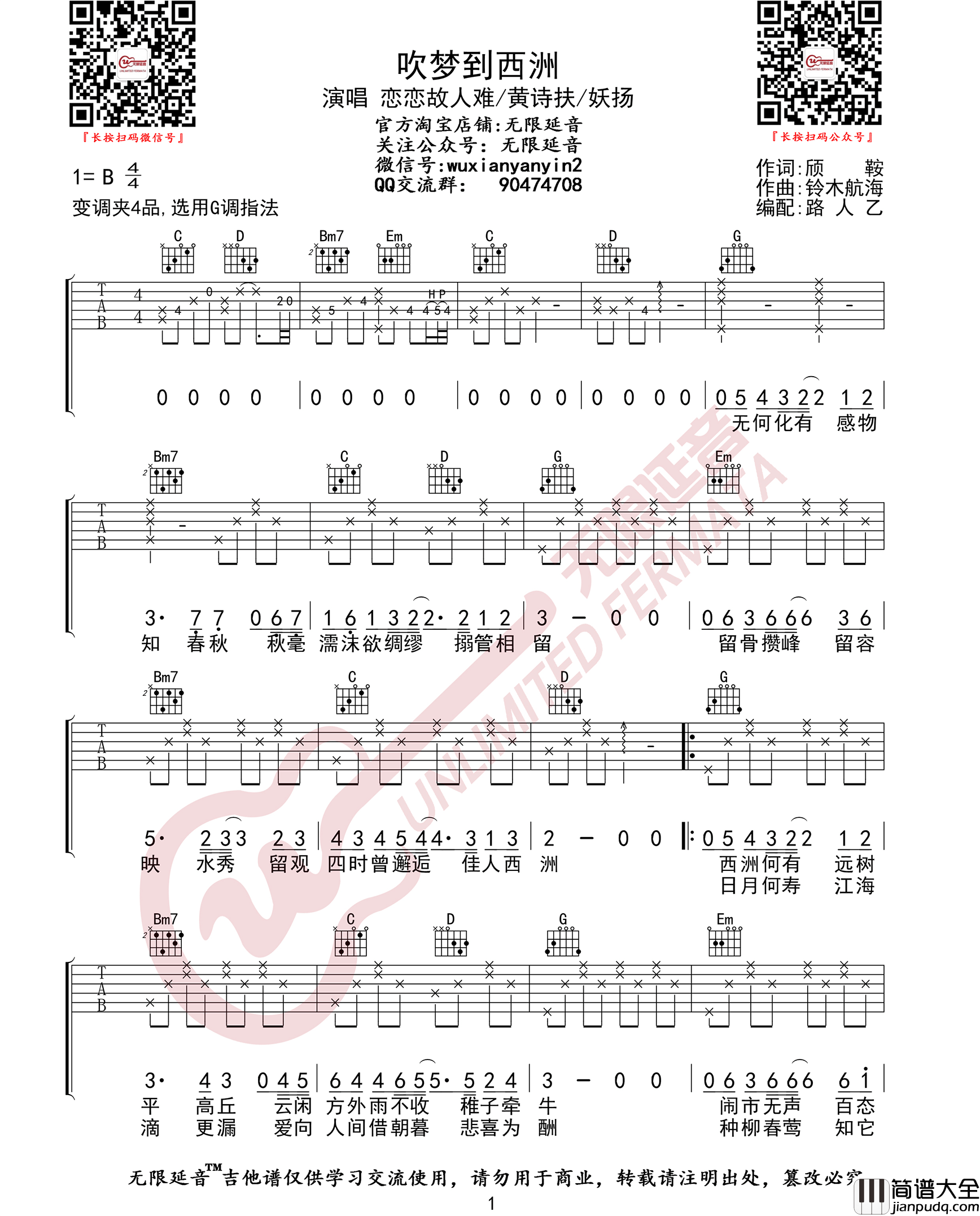 _吹梦到西洲_吉他谱_黄诗扶_G调原版弹唱六线谱