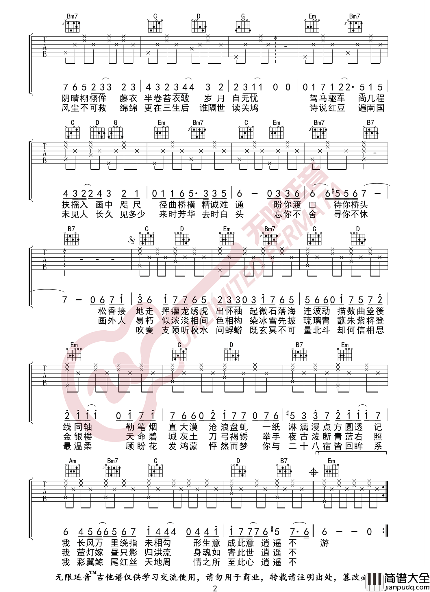 _吹梦到西洲_吉他谱_黄诗扶_G调原版弹唱六线谱