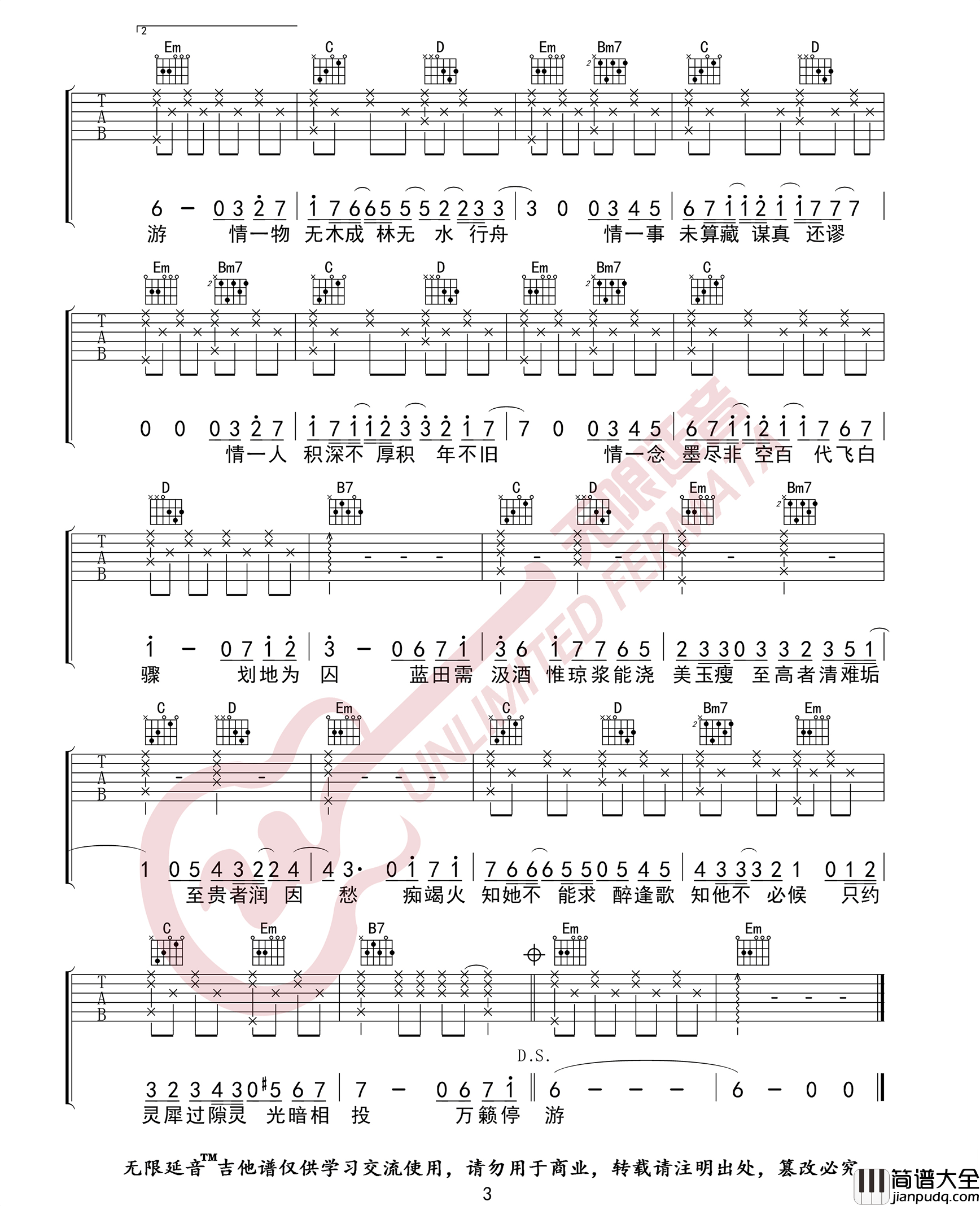 _吹梦到西洲_吉他谱_黄诗扶_G调原版弹唱六线谱