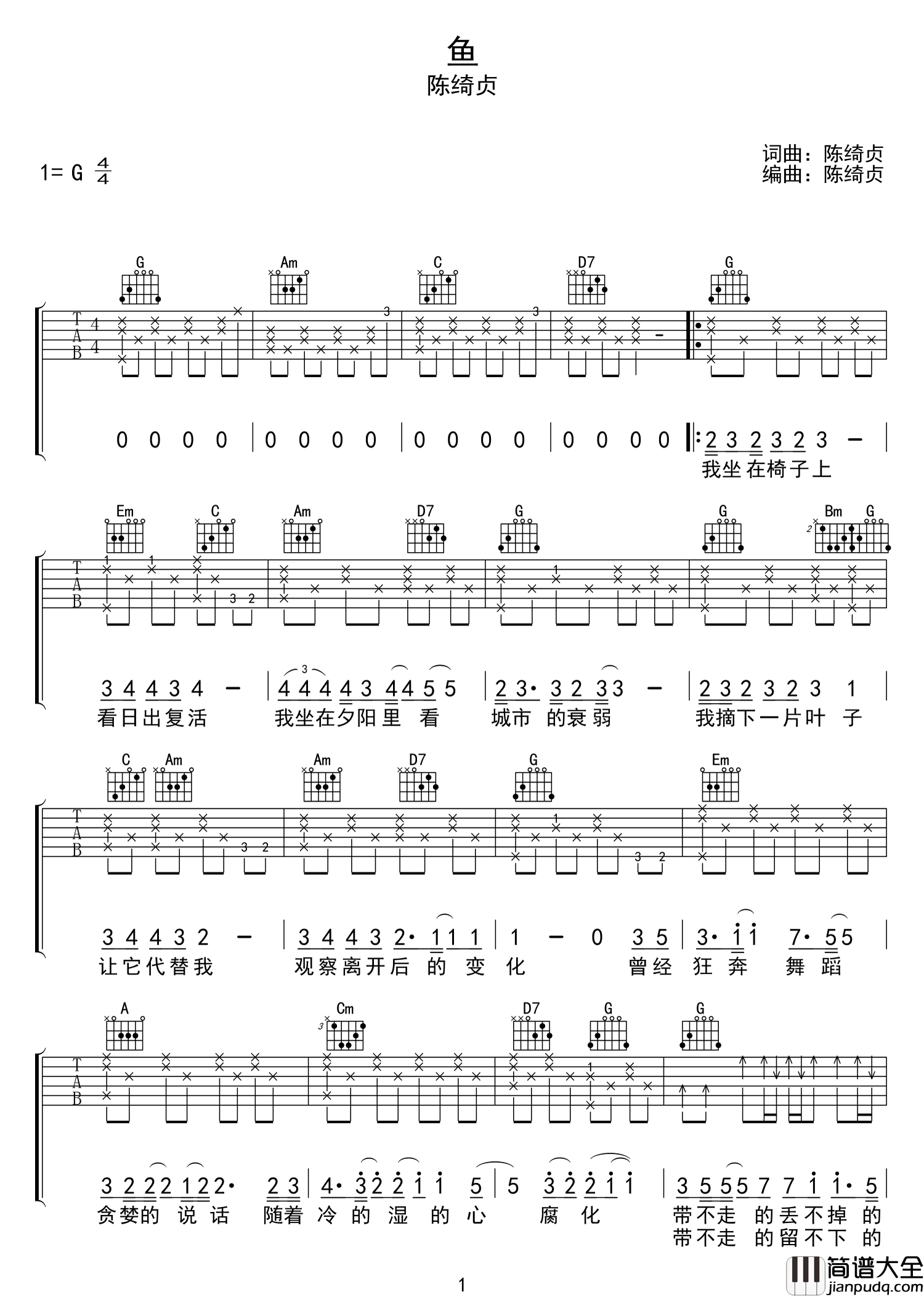 鱼吉他谱_陈绮贞__鱼_G调简单版弹唱六线谱