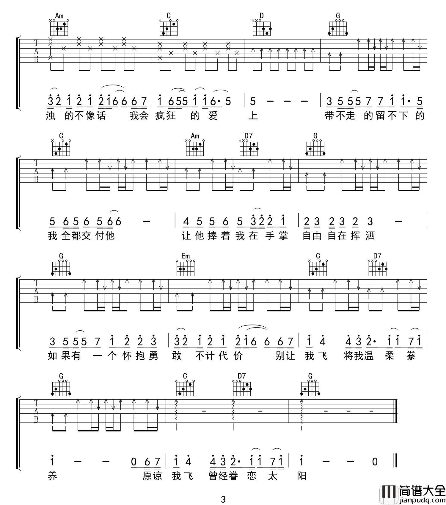 鱼吉他谱_陈绮贞__鱼_G调简单版弹唱六线谱