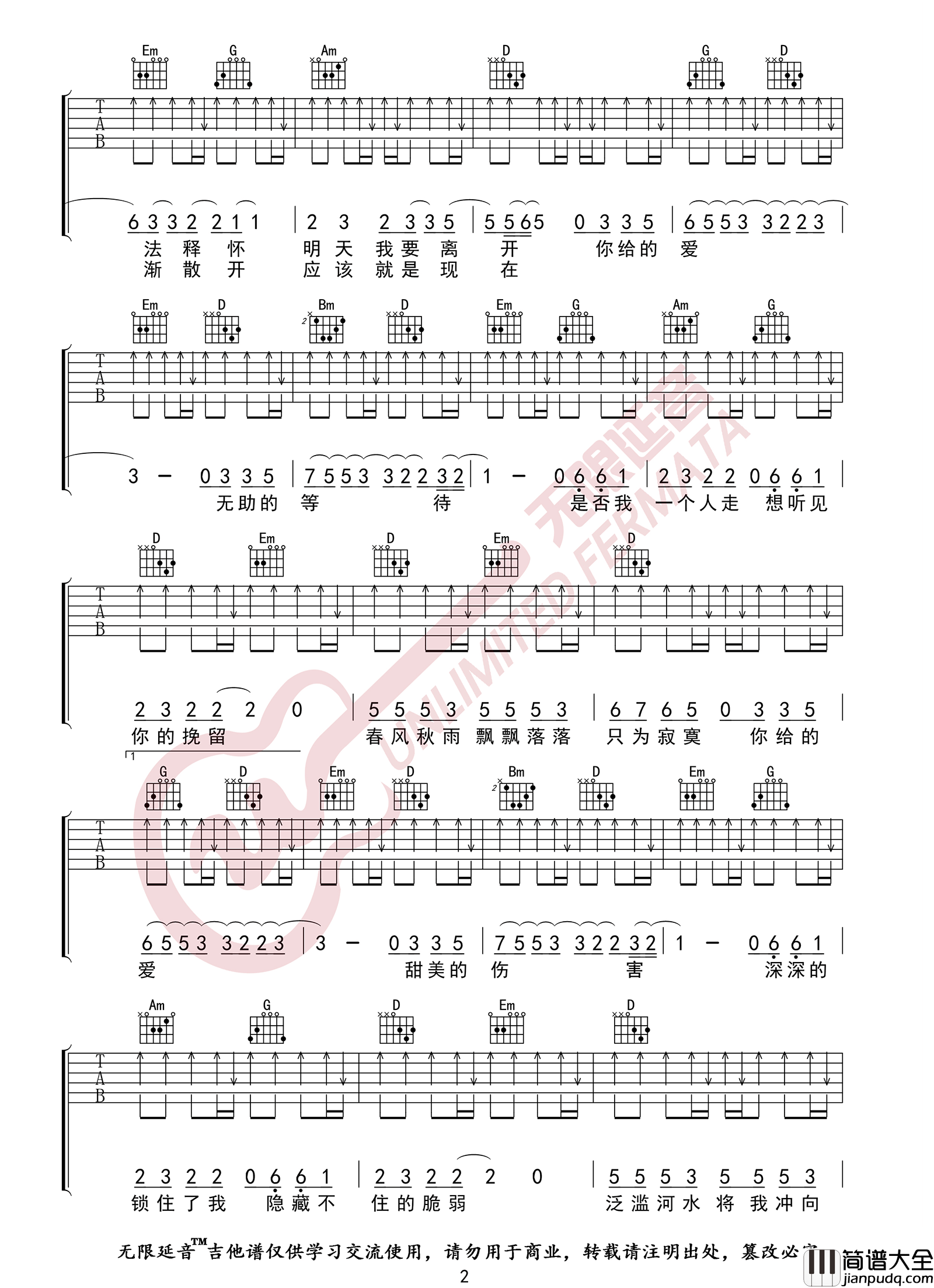 _Last_Dance_吉他谱_伍佰_G调简单版弹唱六线谱