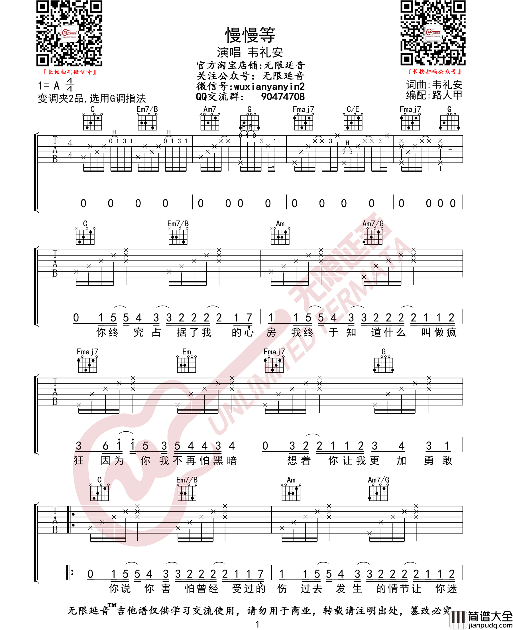 _慢慢等_吉他谱_韦礼安_G调原版弹唱六线谱