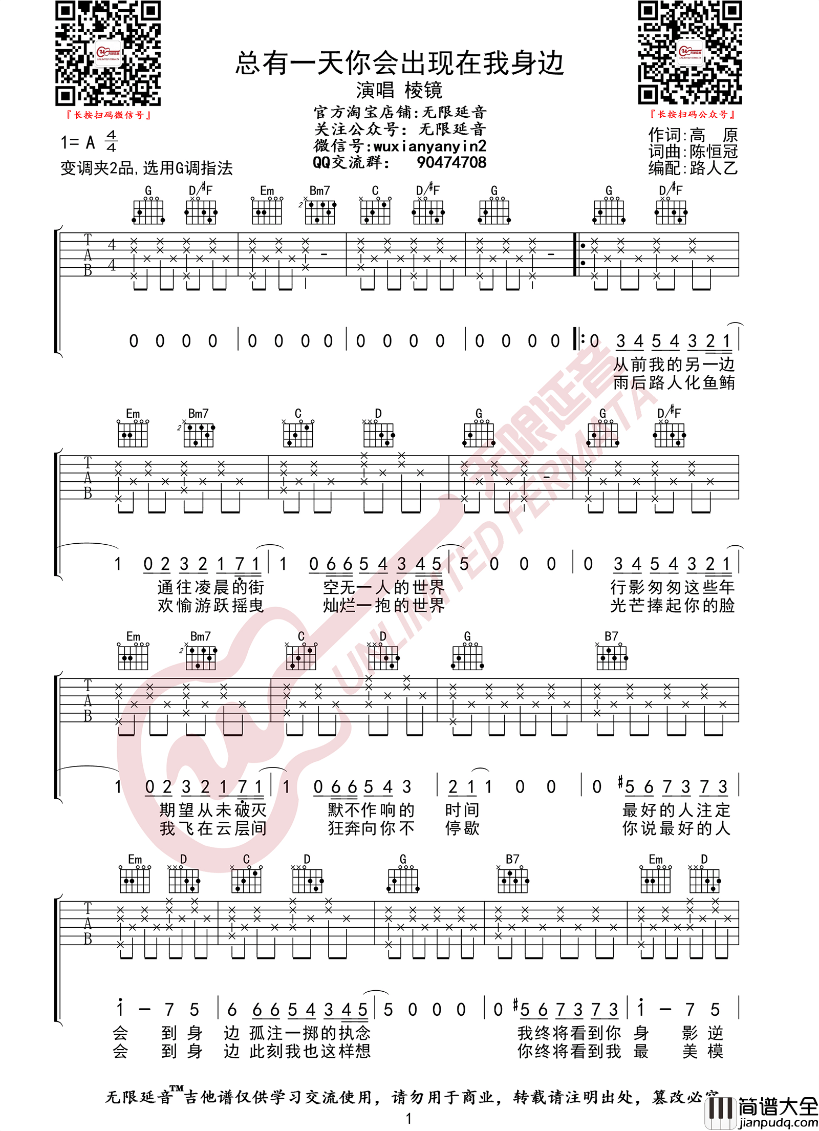 _总有一天你会出现在我身边_吉他谱_棱镜乐队_G调原版弹唱六线谱