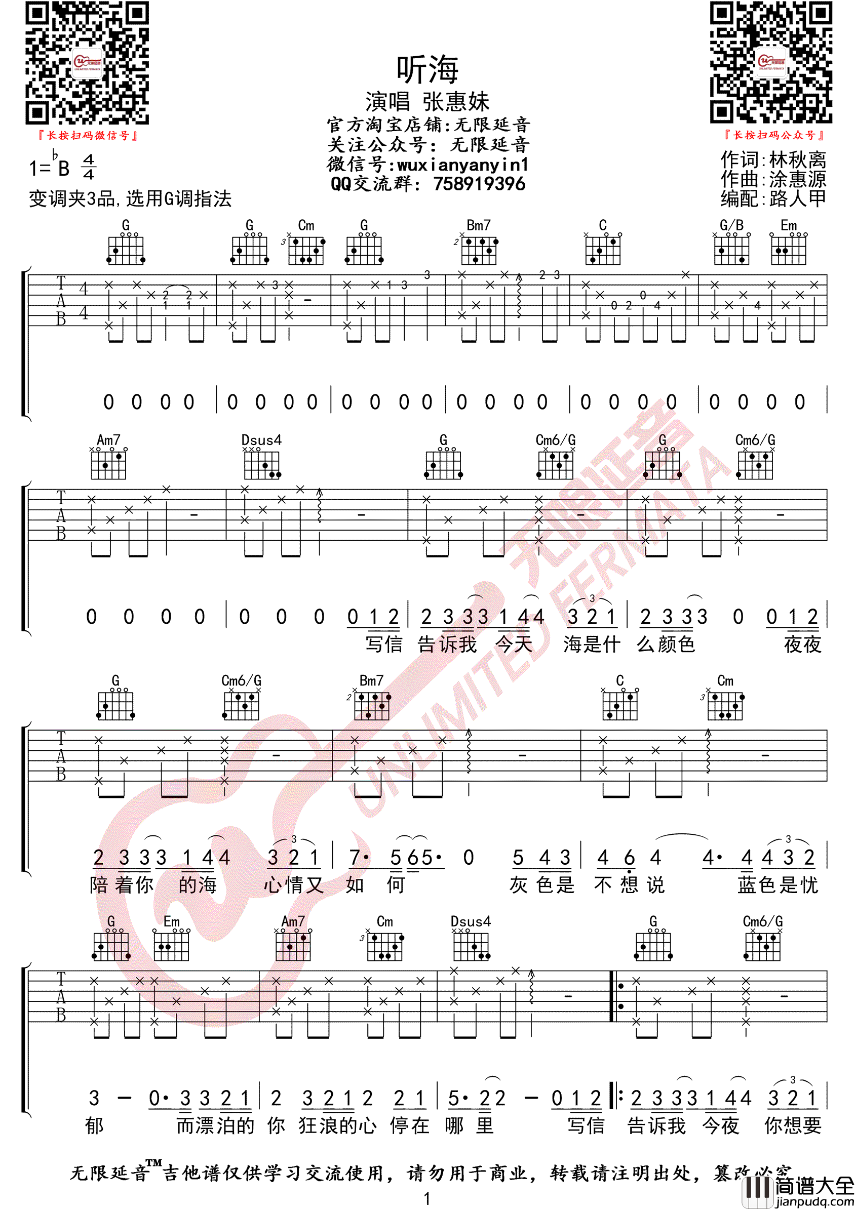 听海吉他谱_张惠妹__听海_G调原版弹唱谱六线谱
