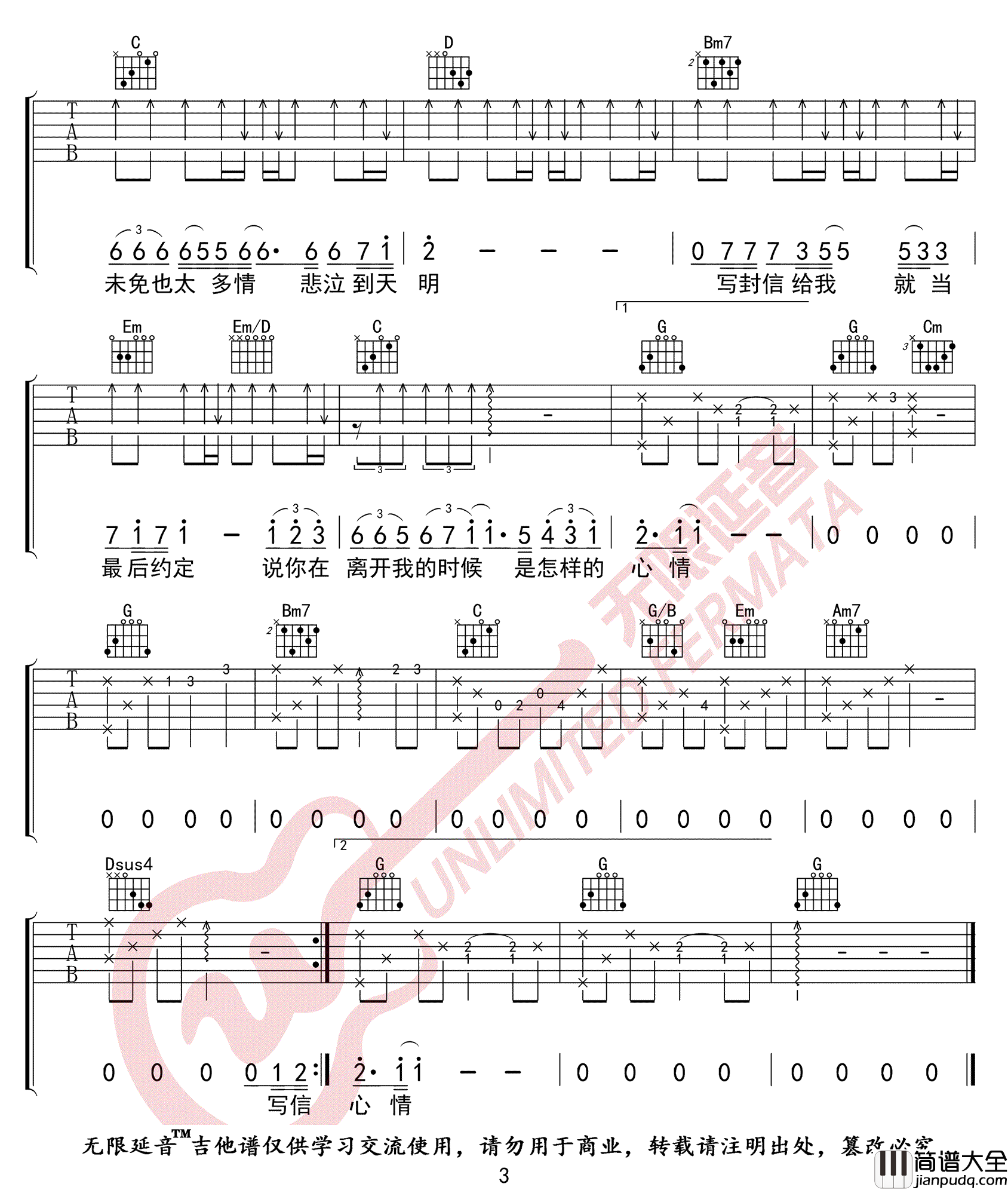 听海吉他谱_张惠妹__听海_G调原版弹唱谱六线谱