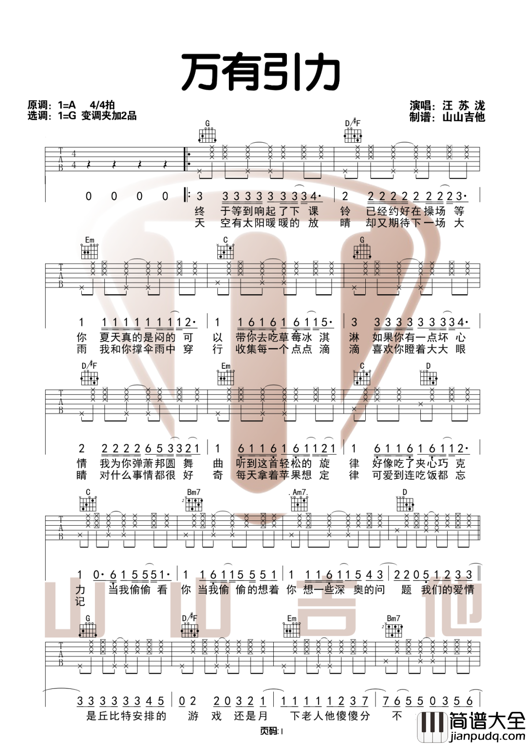 __吉他谱_汪苏泷_G调简单版六线谱_吉他弹唱教学