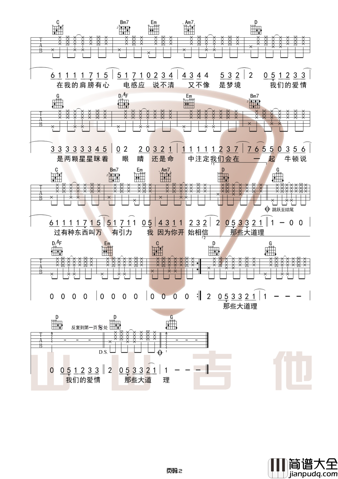__吉他谱_汪苏泷_G调简单版六线谱_吉他弹唱教学