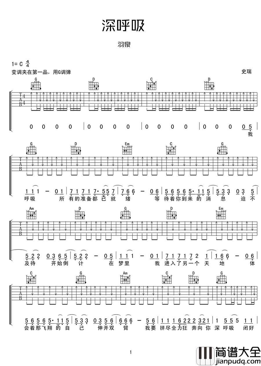 深呼吸吉他谱_羽泉__深呼吸_G调弹唱六线谱