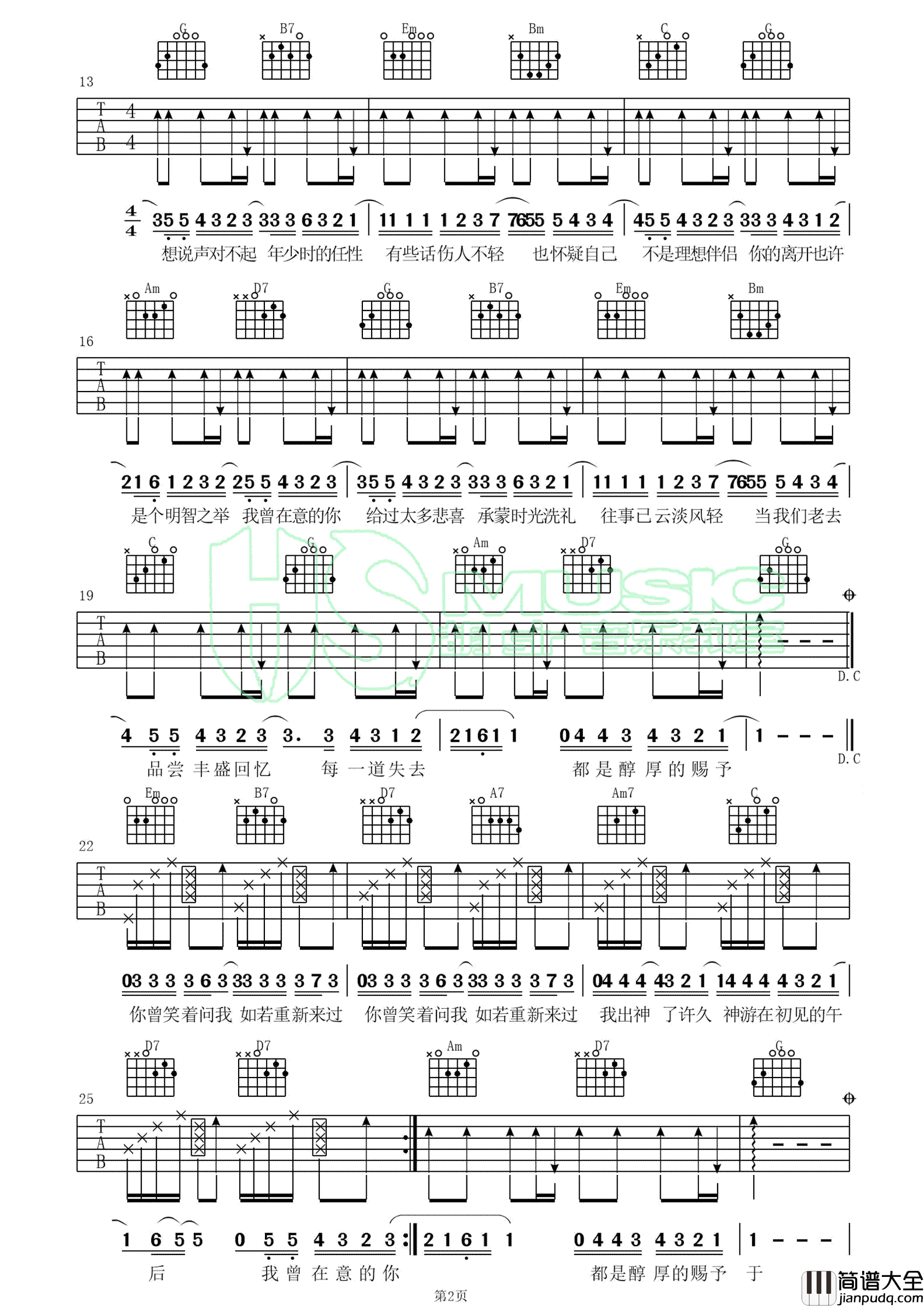 _明智之举_吉他谱_许嵩_G调原版弹唱谱六线谱