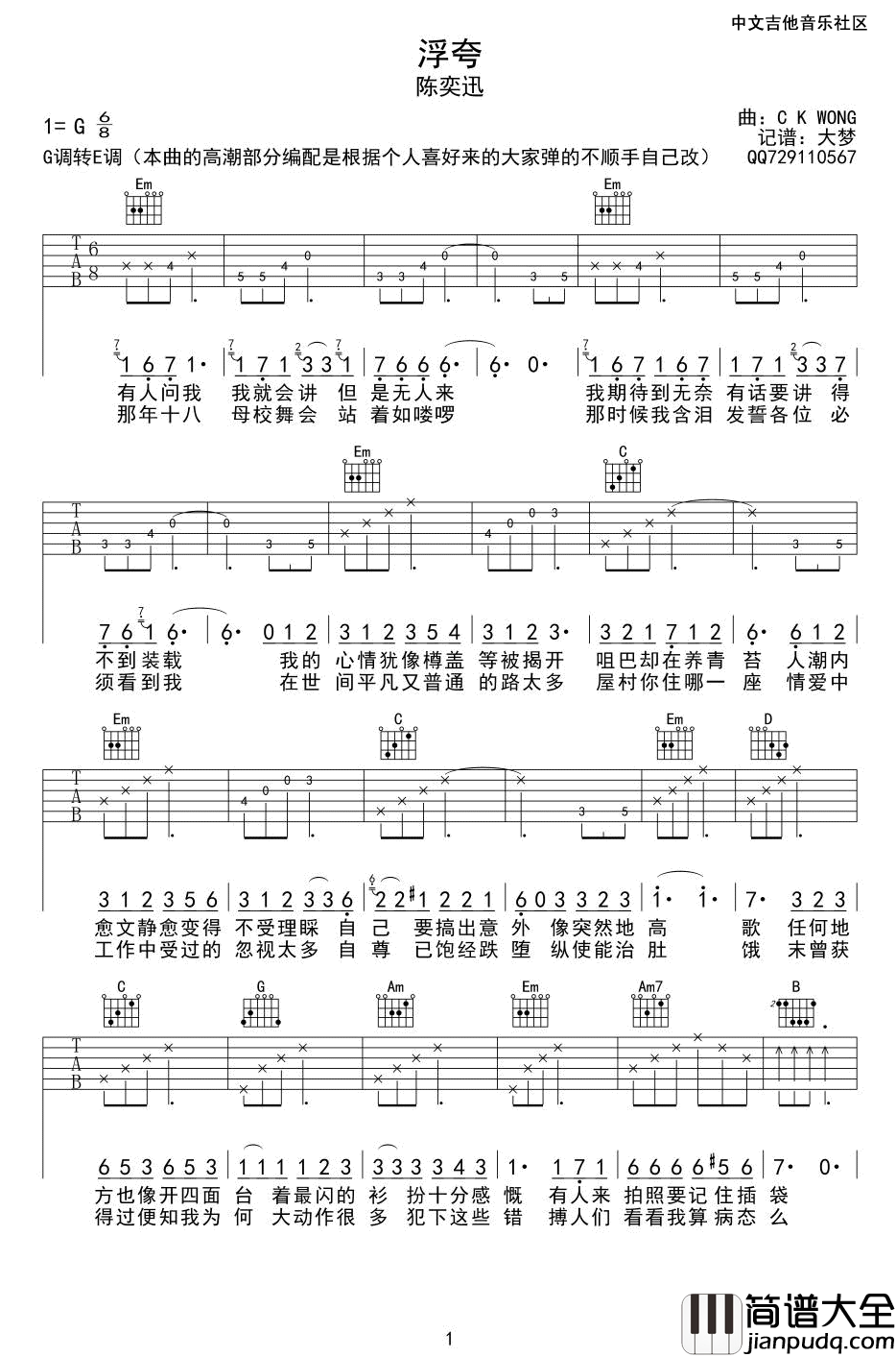 浮夸吉他谱_陈奕迅__浮夸_G调弹唱六线谱