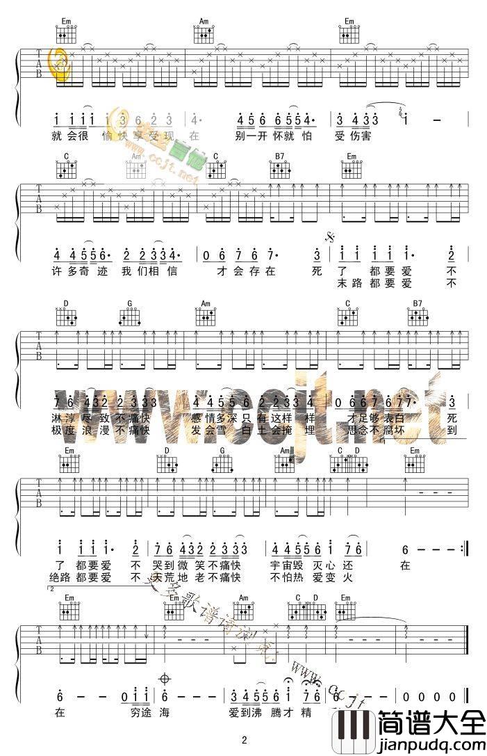 _死了都要爱_吉他谱_信乐团_G调弹唱六线谱