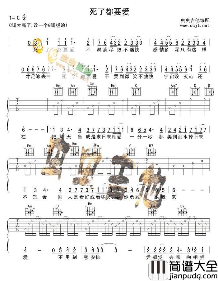 _死了都要爱_吉他谱_信乐团_G调弹唱六线谱