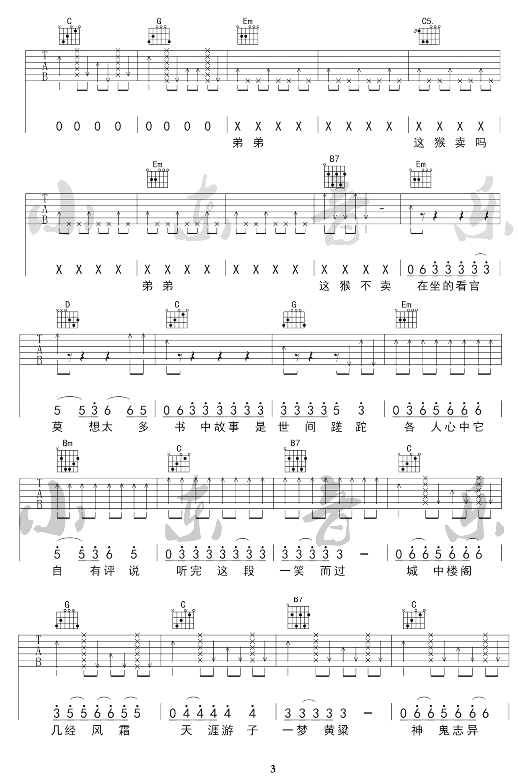 _说书人_吉他谱_暗杠/寅子_G调原版弹唱六线谱