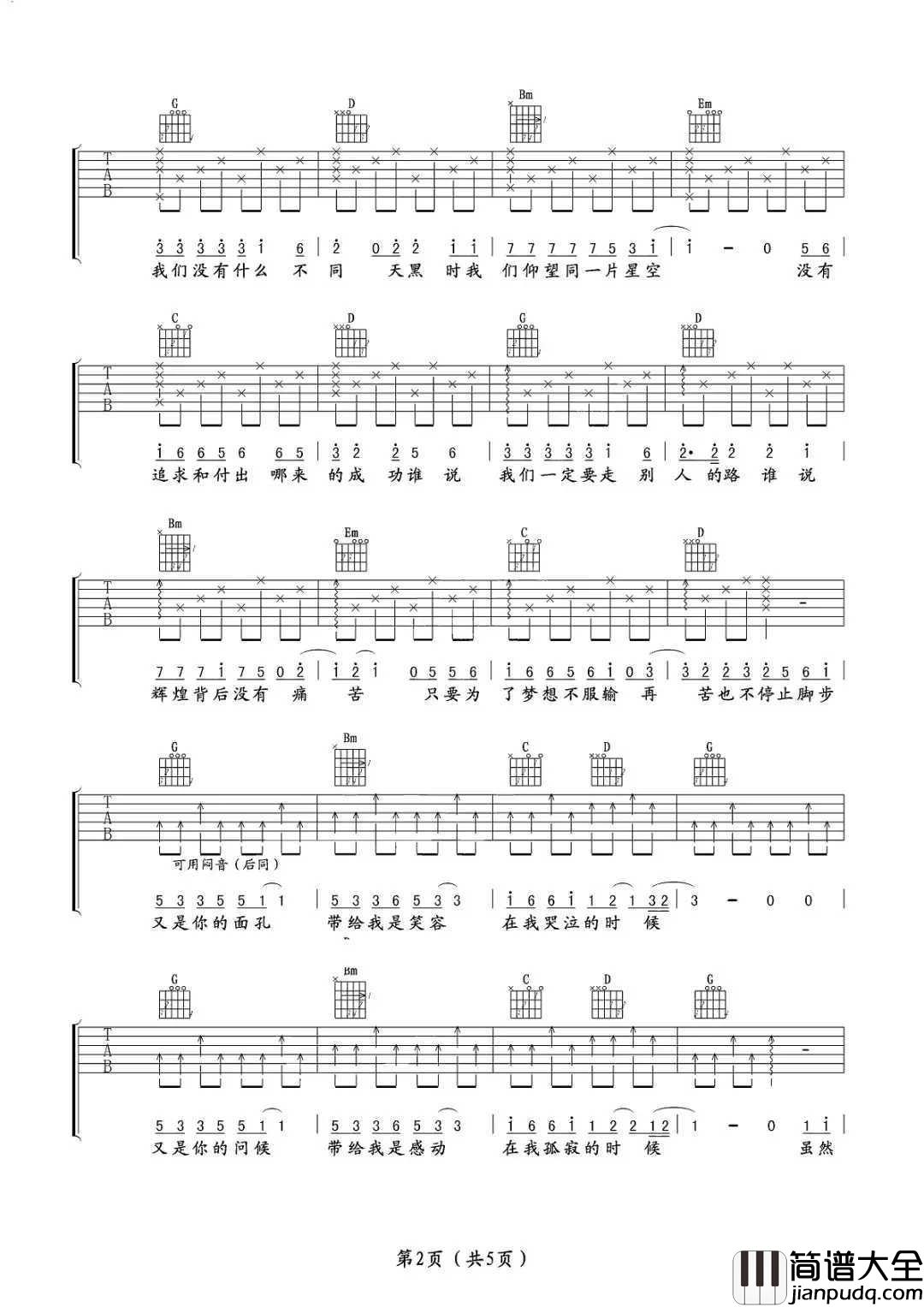 _没有什么不同_吉他谱_曲婉婷_G调弹唱六线谱