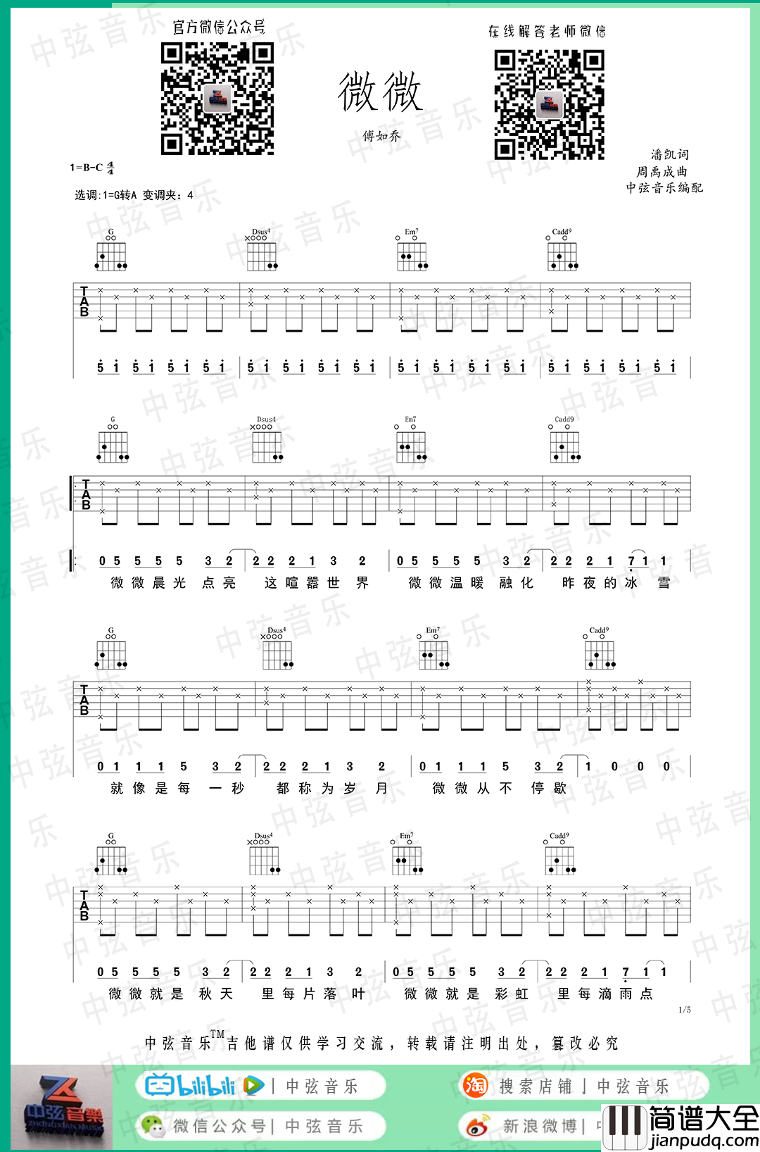 微微吉他谱_傅如乔__微微_G调简单版弹唱谱_高清六线谱