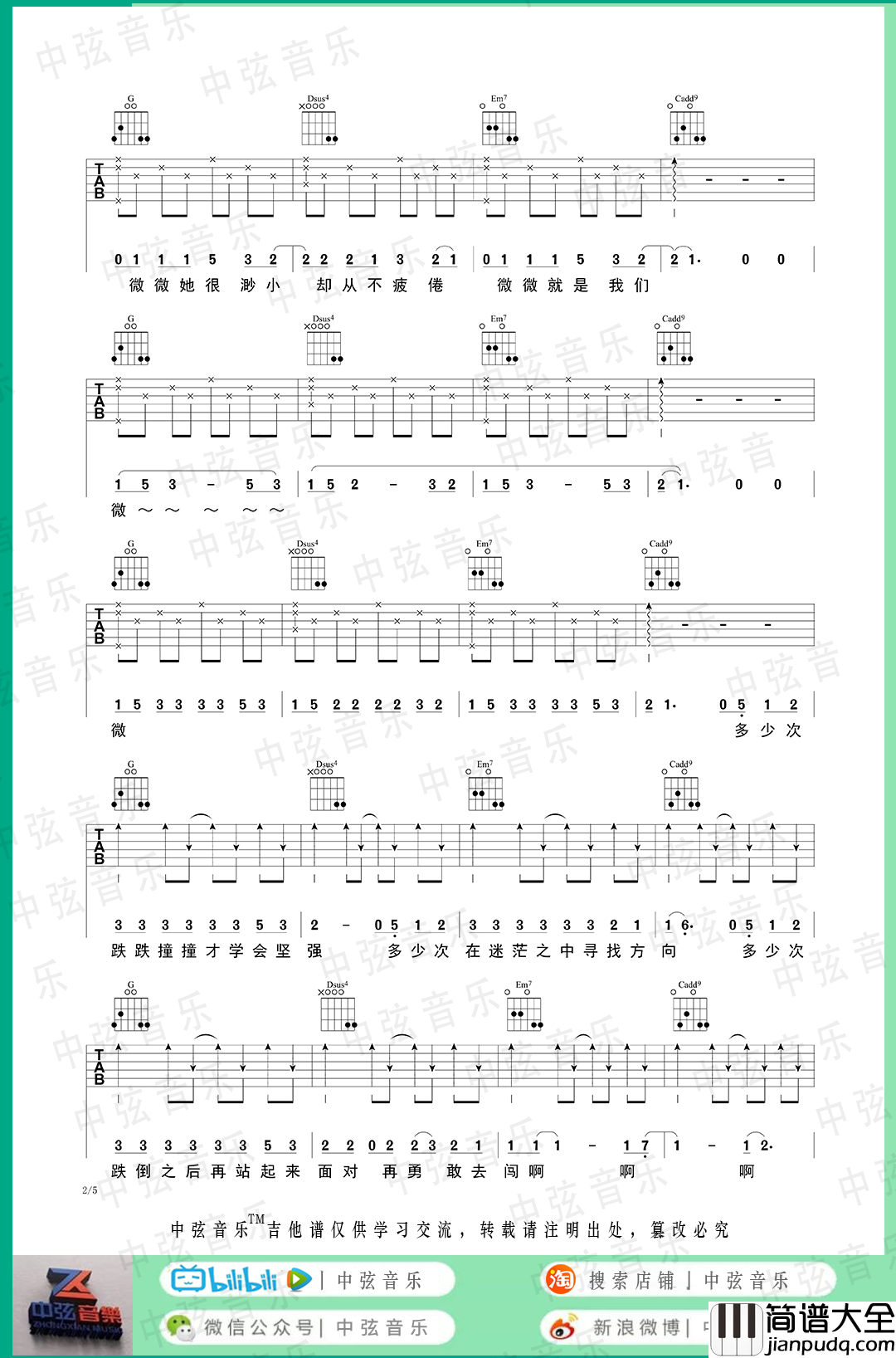 微微吉他谱_傅如乔__微微_G调简单版弹唱谱_高清六线谱