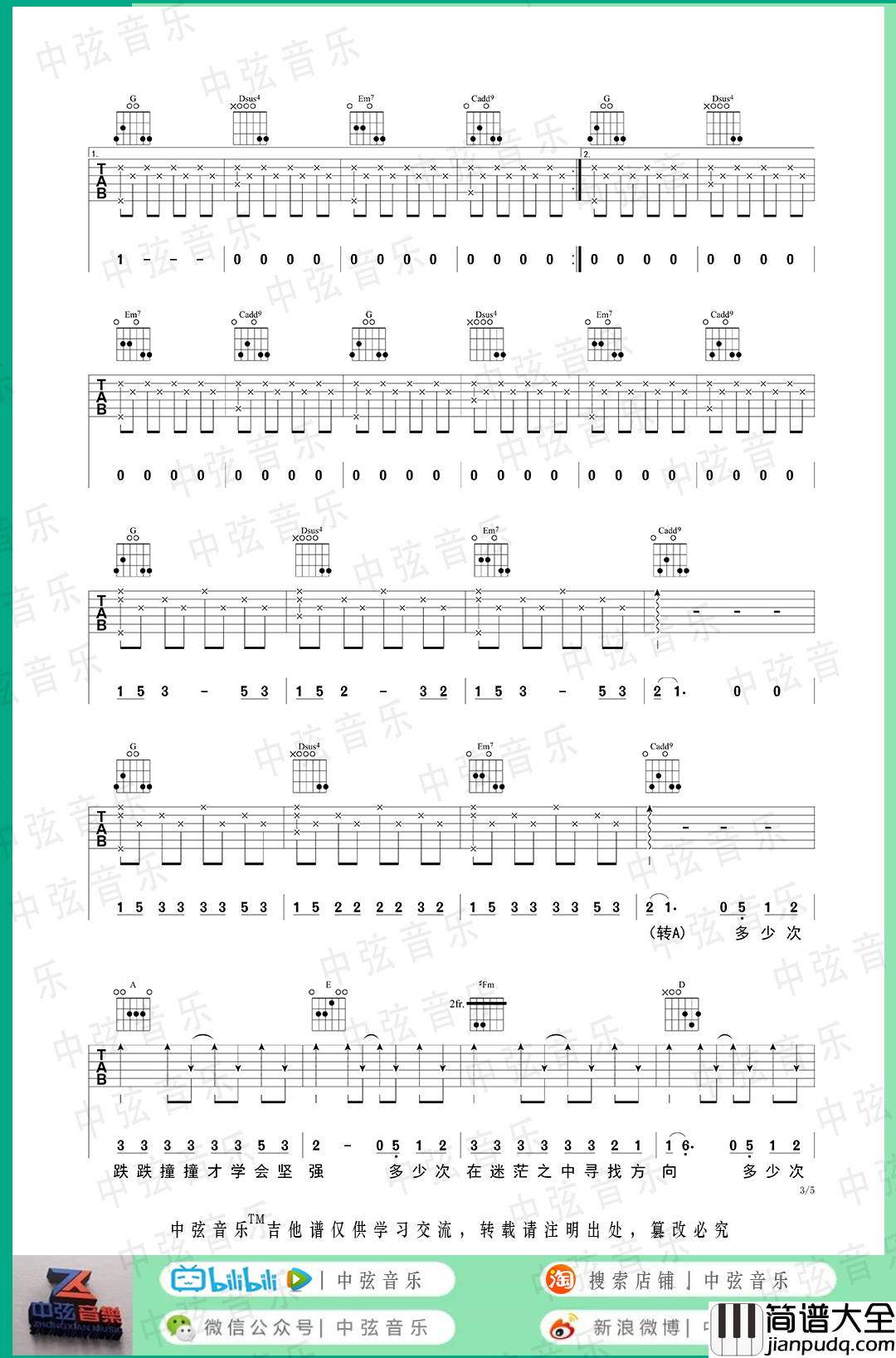 微微吉他谱_傅如乔__微微_G调简单版弹唱谱_高清六线谱