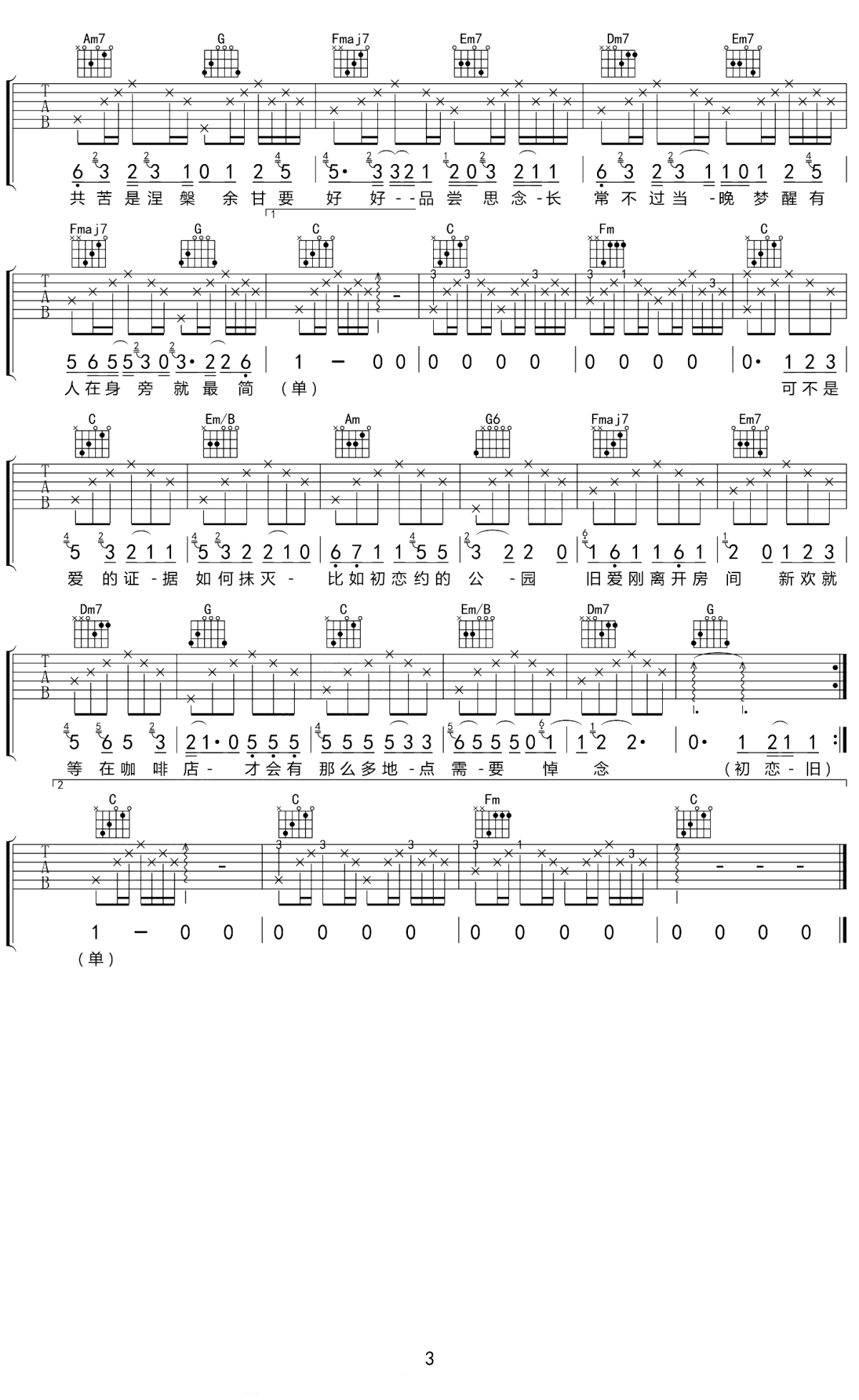 _初恋旧爱新欢_吉他谱_林力尧_G调原版弹唱谱_高清六线谱